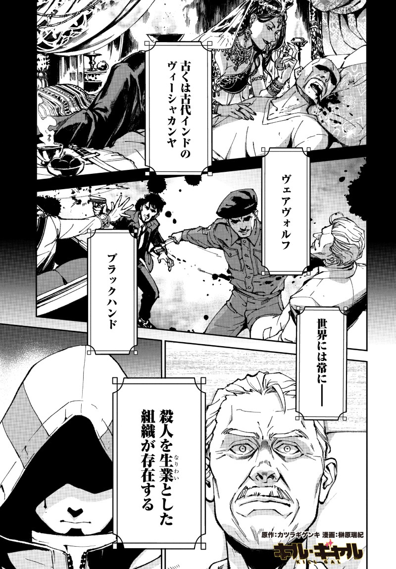 KILL GAL Chap 1 - Pic 1