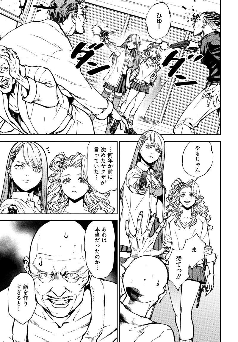 KILL GAL Chap 1 - Pic 49