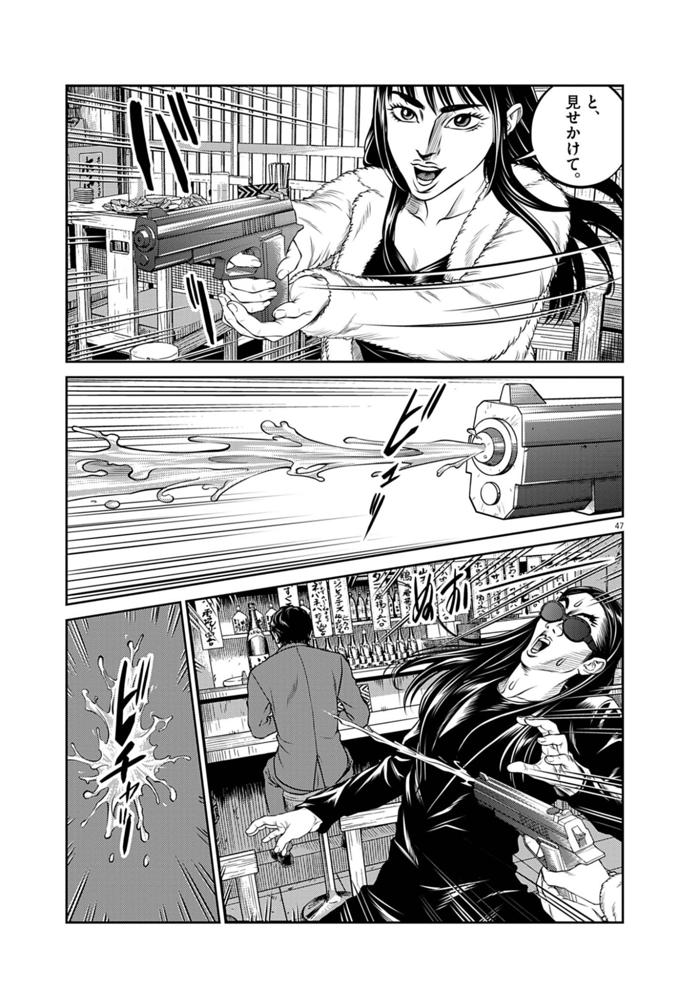SUIKEN JAPAN Chap 1 - Pic 47
