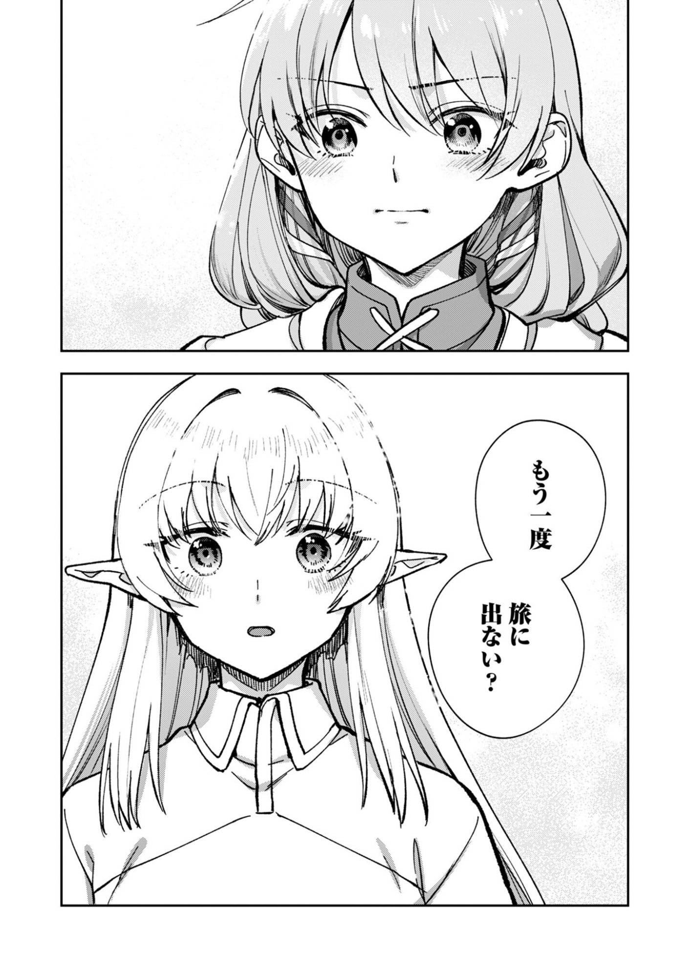 SEKAI WO SUKU TTEMO ONAKA WA SUKU KARA Chapter 1 page 32 - nihonkuni.com