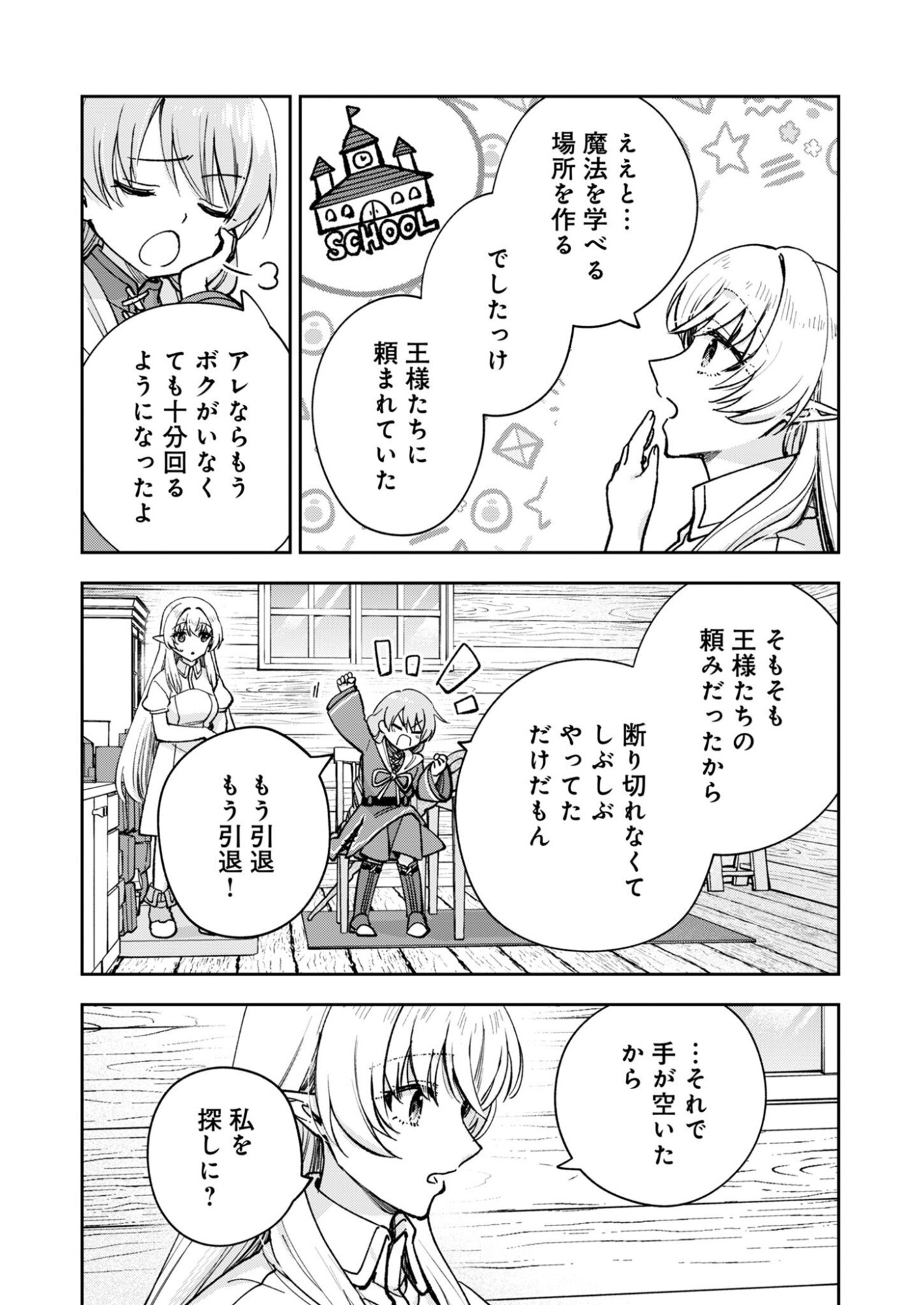 SEKAI WO SUKU TTEMO ONAKA WA SUKU KARA Chapter 1 page 24 - nihonkuni.com
