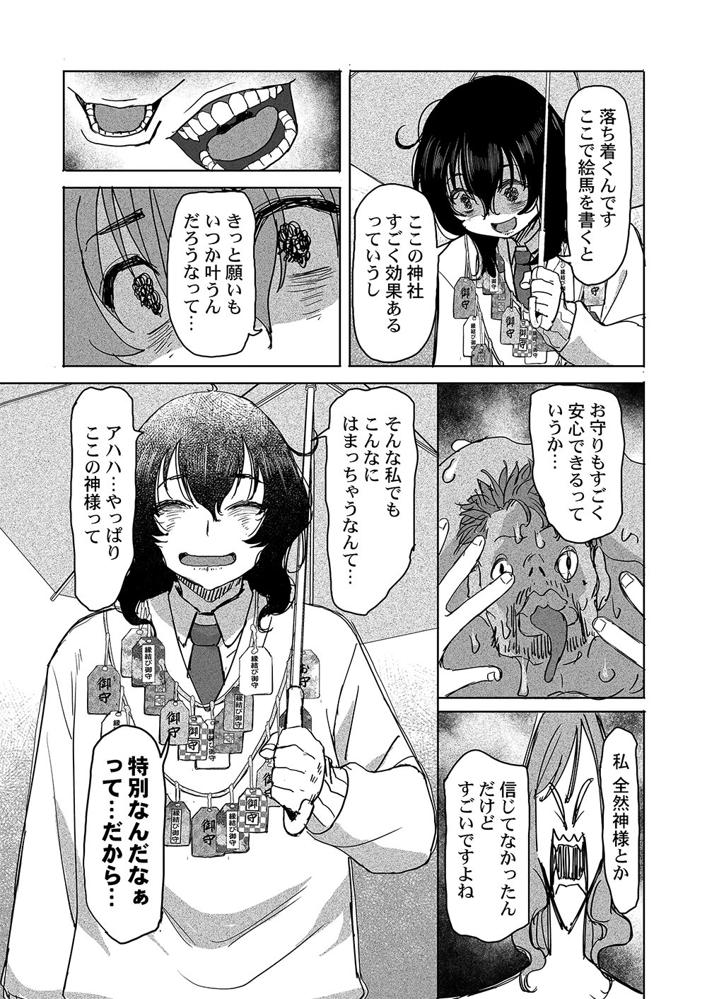 FUKUSHUU JINJA: ANATA NO URAMI GA KANAIMASU YOU NI Chapter 1 page 27 - nihonkuni.com