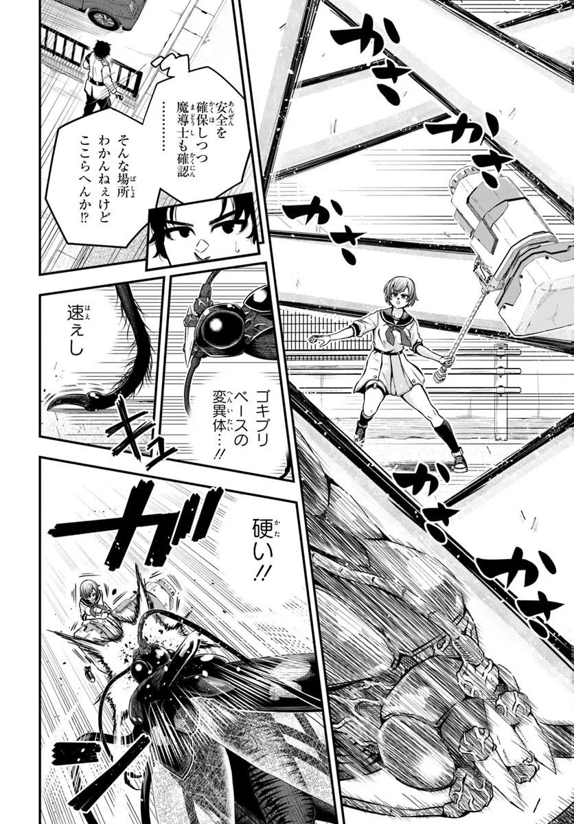 SUMIHARU HAMMER Chap 1 - Pic 28