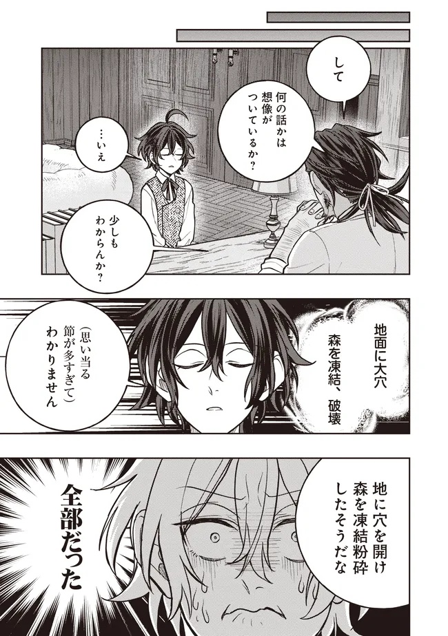 KIZOKU NO SANNAN, DEKUNOBOU KARA SAIKYOU MAJUTSUSHI E. PARAMETER WO CHOUSEI SHITE, SUBETE NO MAJUTSU WO MAKAI-ZOU! Chapter 6.1 page 11 - nihonkuni.com