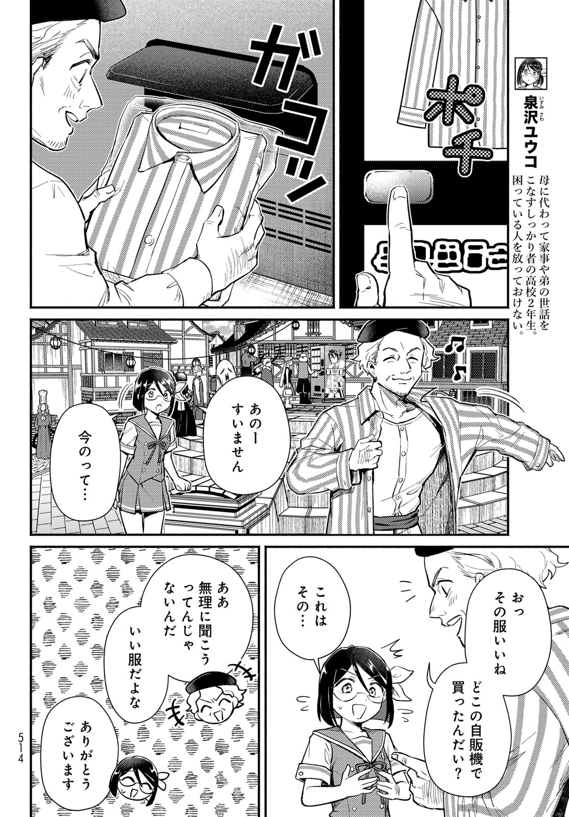Houkago Isekai Futari Tabi: Iranai Yuusha Hikitorimasu Chapter 15 page 10 - nihonkuni.com