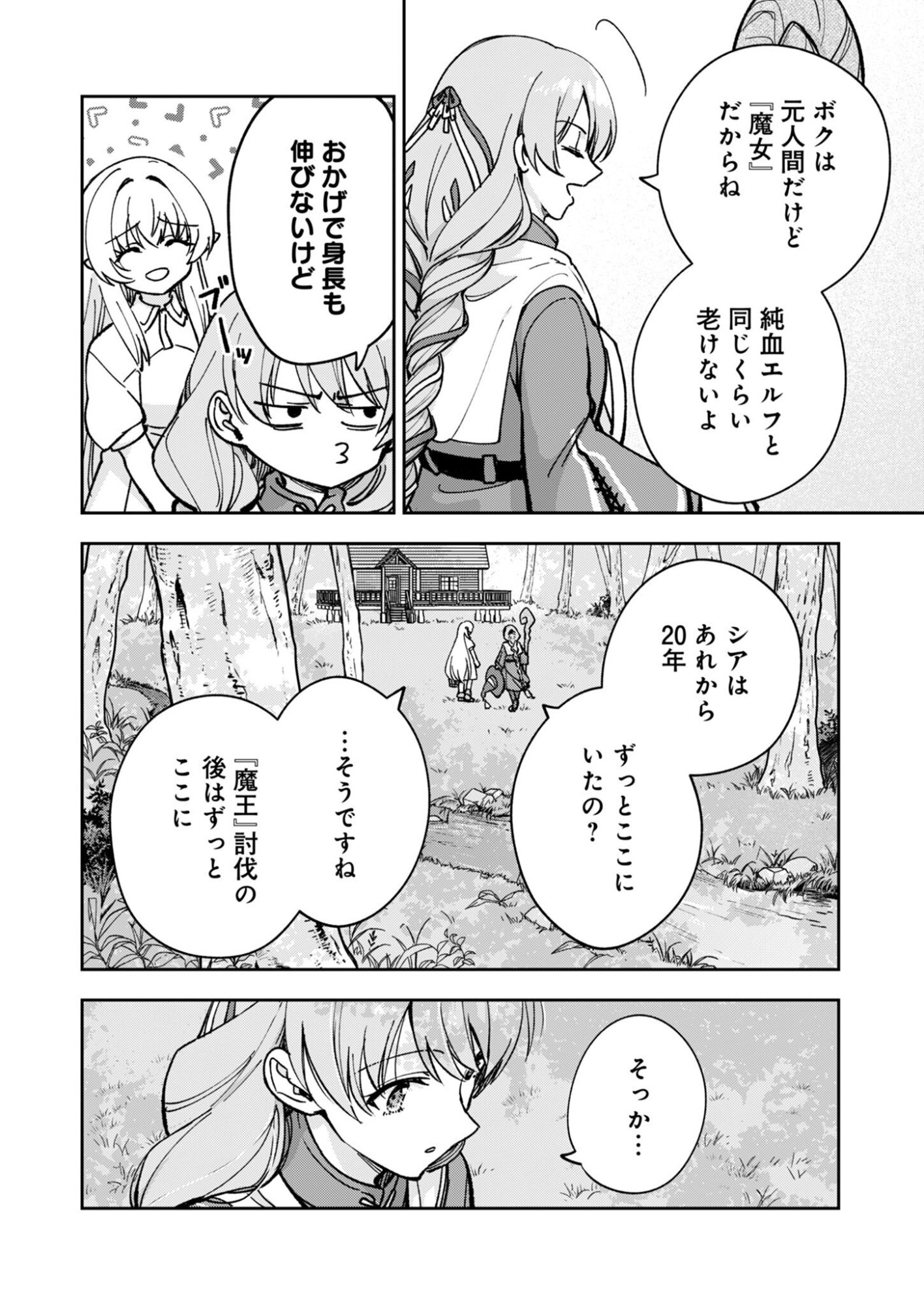 SEKAI WO SUKU TTEMO ONAKA WA SUKU KARA Chapter 1 page 14 - nihonkuni.com