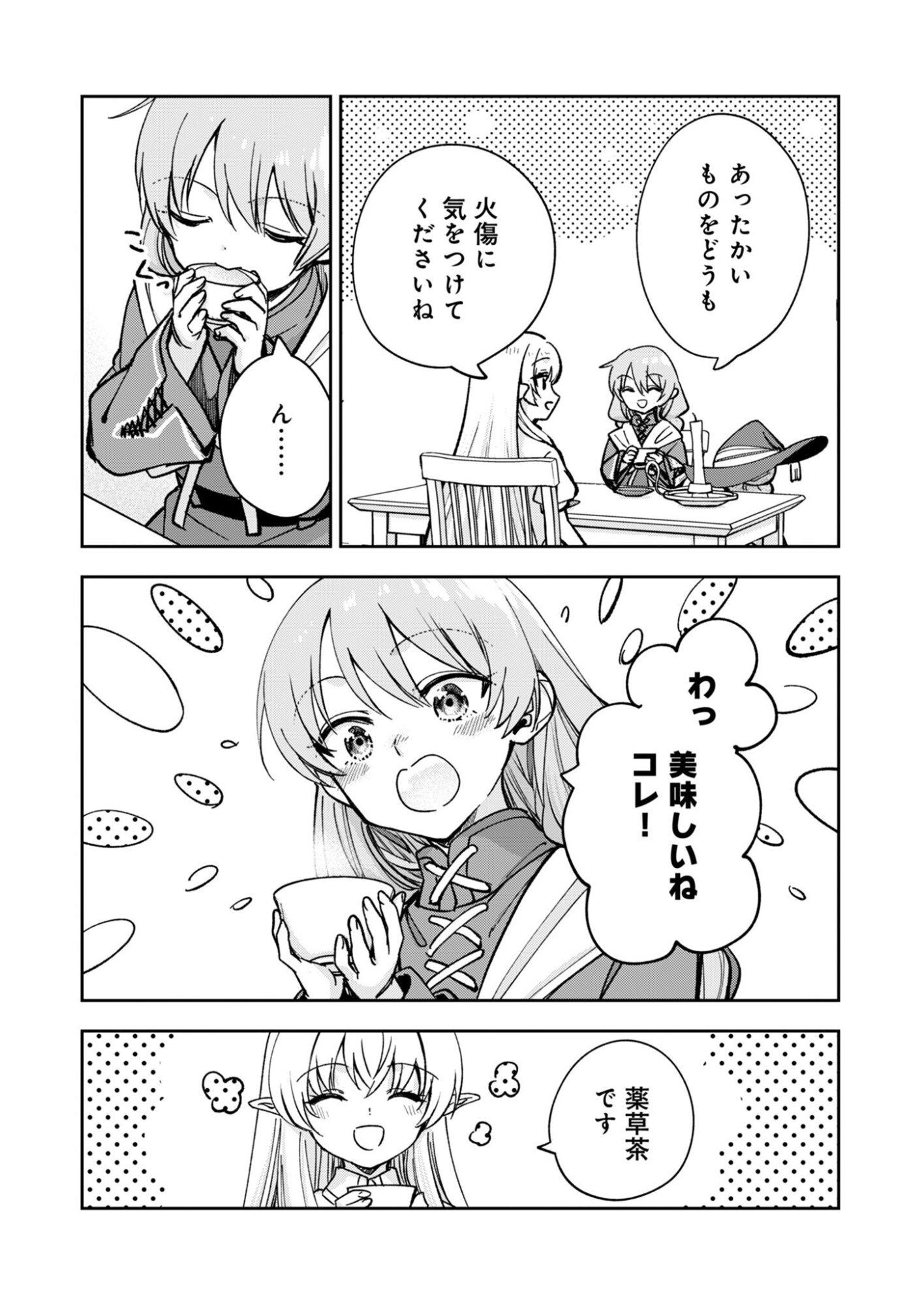 SEKAI WO SUKU TTEMO ONAKA WA SUKU KARA Chapter 1 page 28 - nihonkuni.com