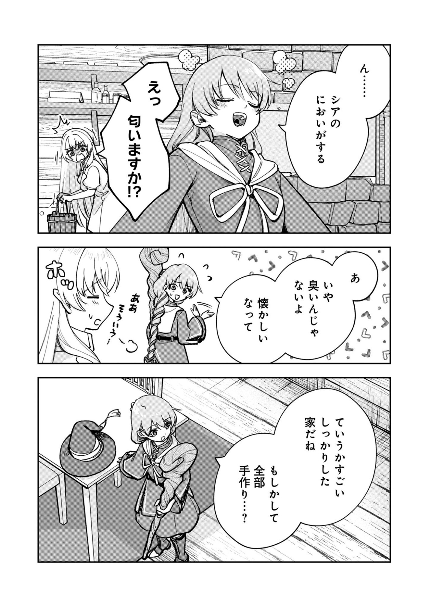 SEKAI WO SUKU TTEMO ONAKA WA SUKU KARA Chapter 1 page 18 - nihonkuni.com