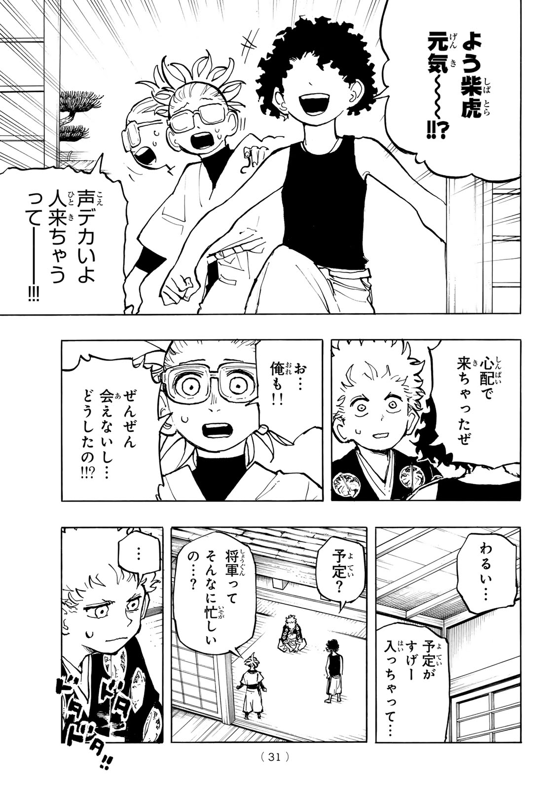 MUSHA GAKUEN Chap 1 - Pic 29