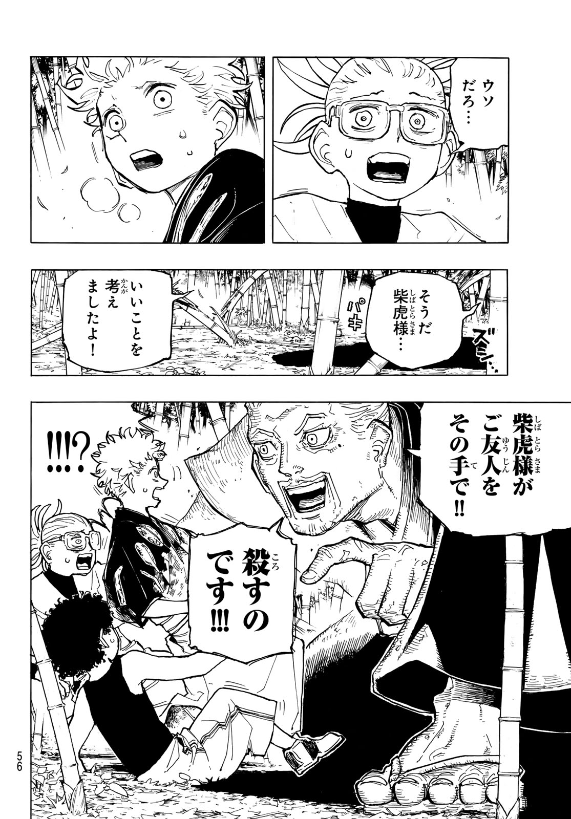 MUSHA GAKUEN Chap 1 - Pic 54