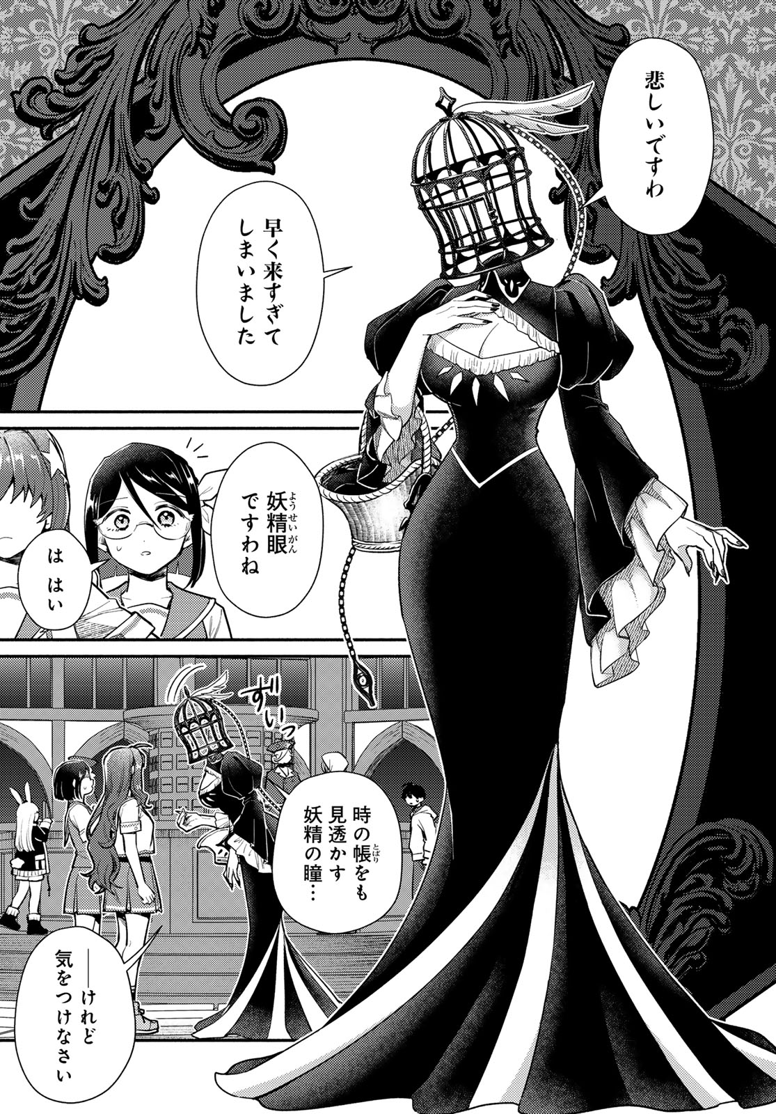 Houkago Isekai Futari Tabi: Iranai Yuusha Hikitorimasu Chapter 15 page 5 - nihonkuni.com