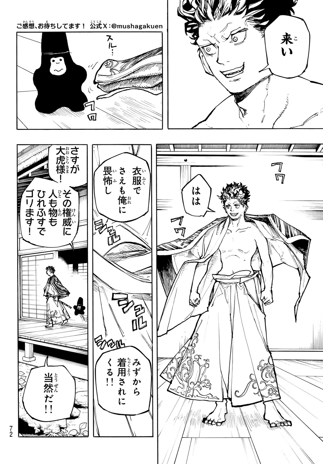 MUSHA GAKUEN Chap 1 - Pic 70