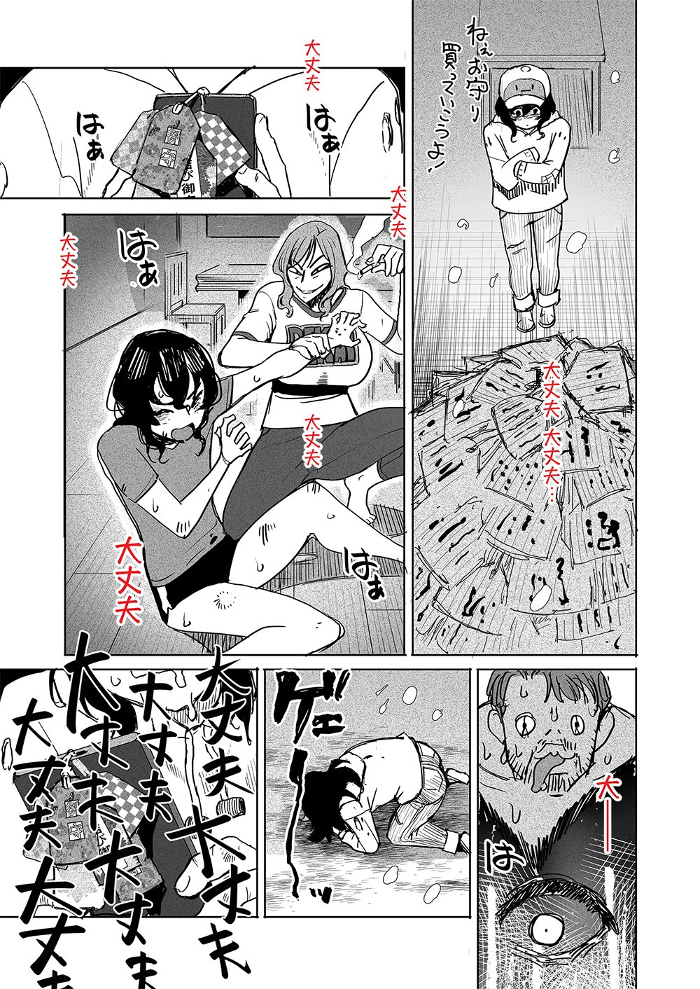 FUKUSHUU JINJA: ANATA NO URAMI GA KANAIMASU YOU NI Chapter 1 page 19 - nihonkuni.com