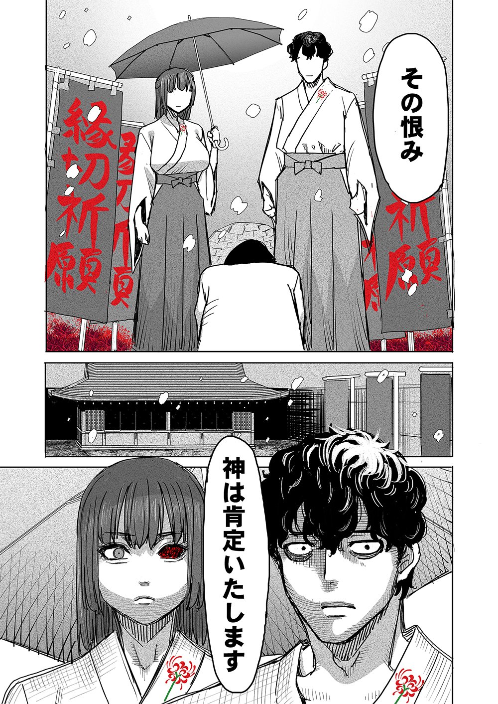 FUKUSHUU JINJA: ANATA NO URAMI GA KANAIMASU YOU NI Chapter 1 page 31 - nihonkuni.com