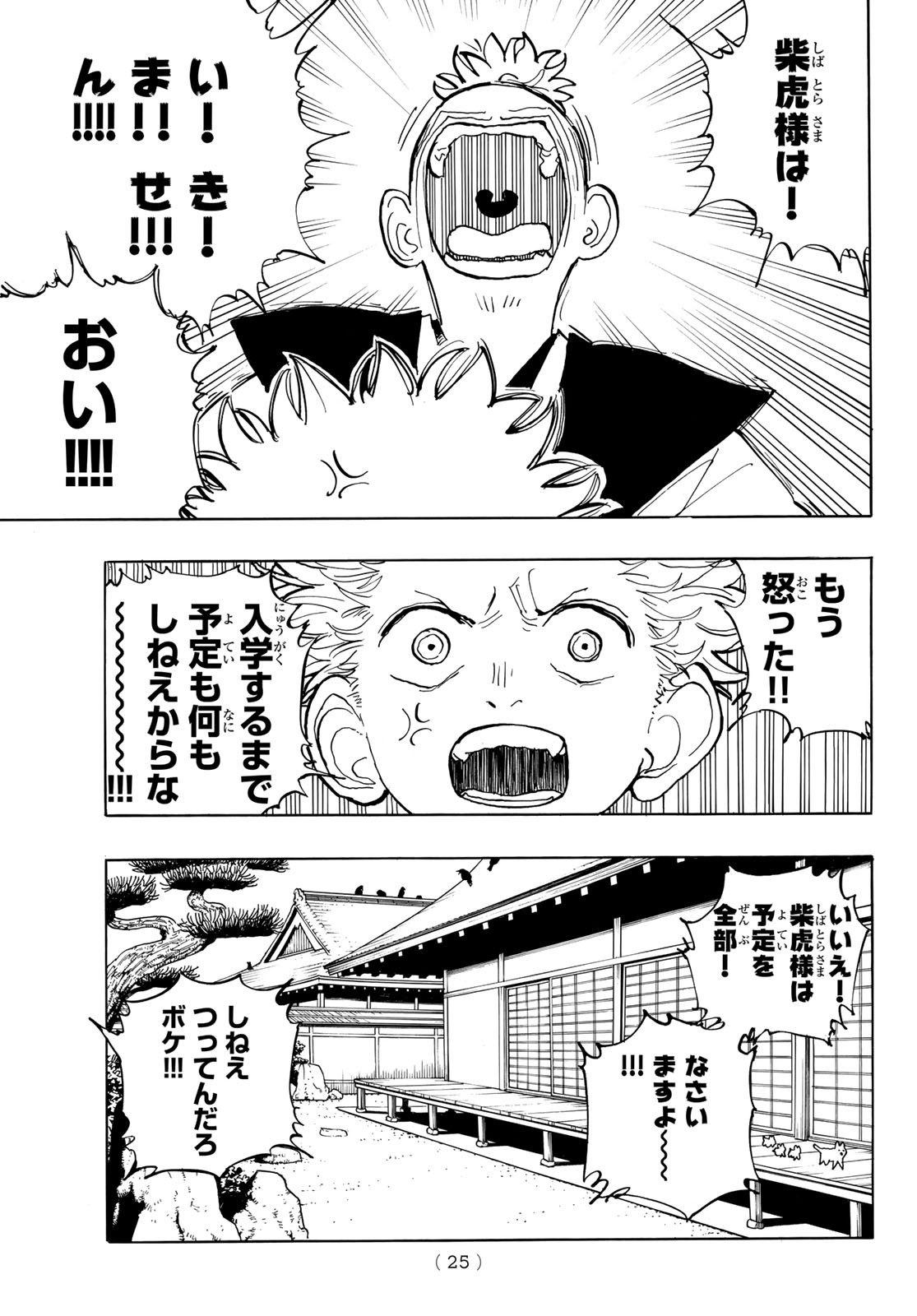 MUSHA GAKUEN Chap 1 - Pic 23