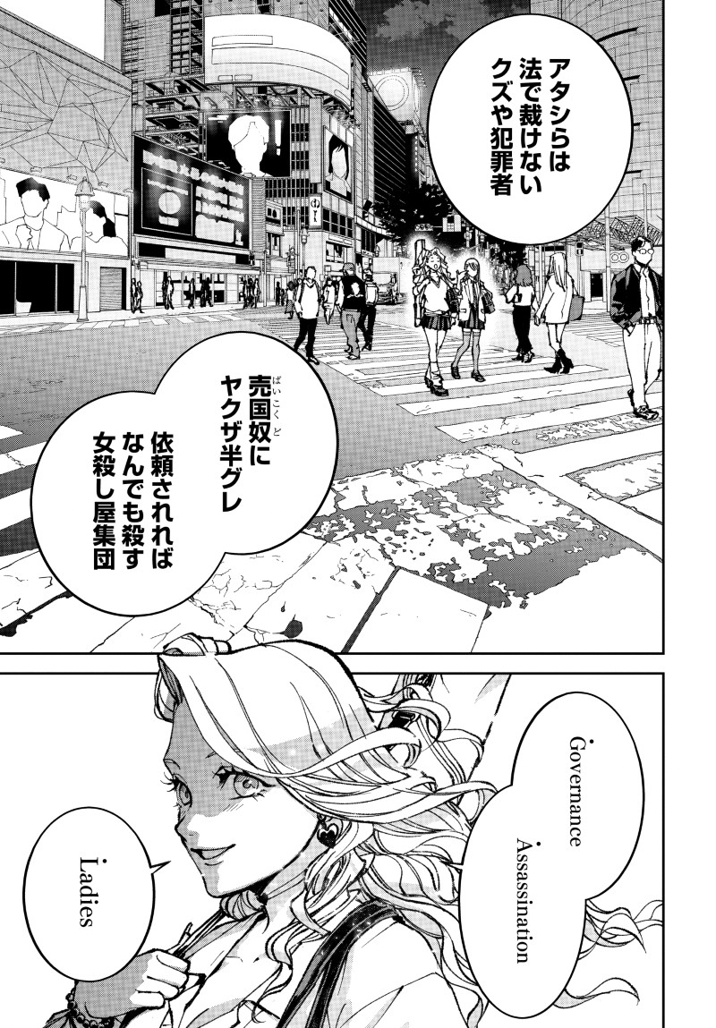 KILL GAL Chap 1 - Pic 55