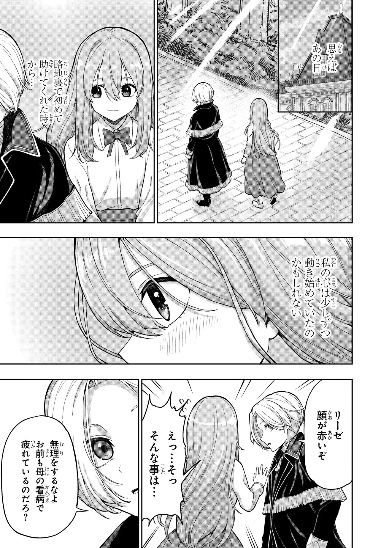 OTOME GAME NO AKUYAKU KIZOKU NI TENSEI SHITA NO DE, KANE NO CHIKARA DE MAIN HEROINE WO KATTE MITA Chap 1 - Pic 49