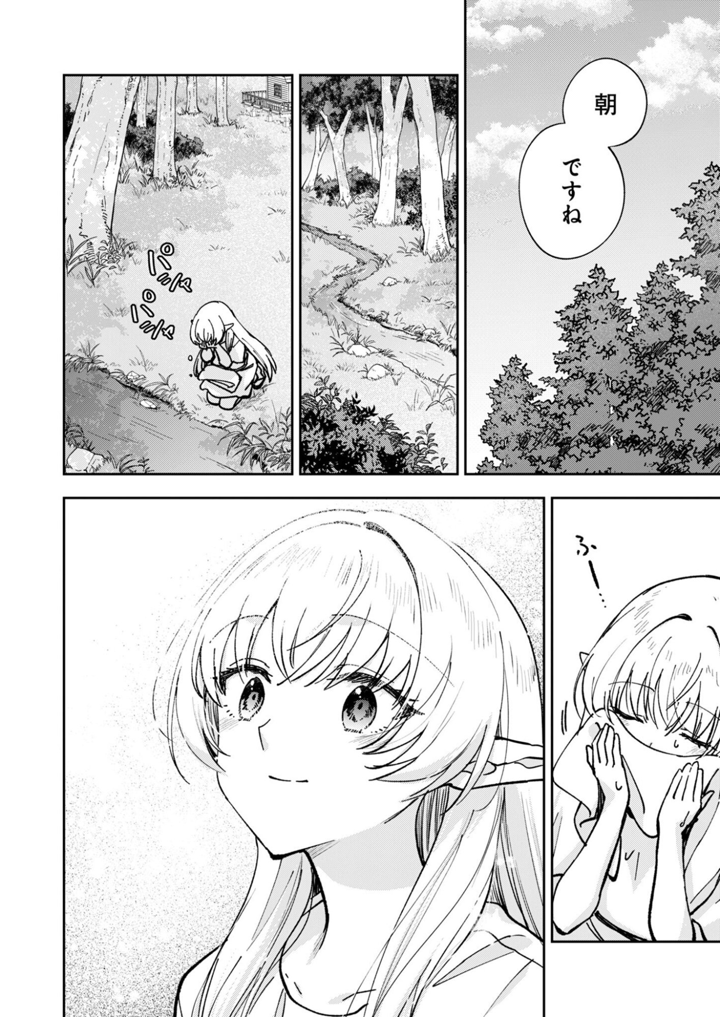 SEKAI WO SUKU TTEMO ONAKA WA SUKU KARA Chapter 1 page 4 - nihonkuni.com