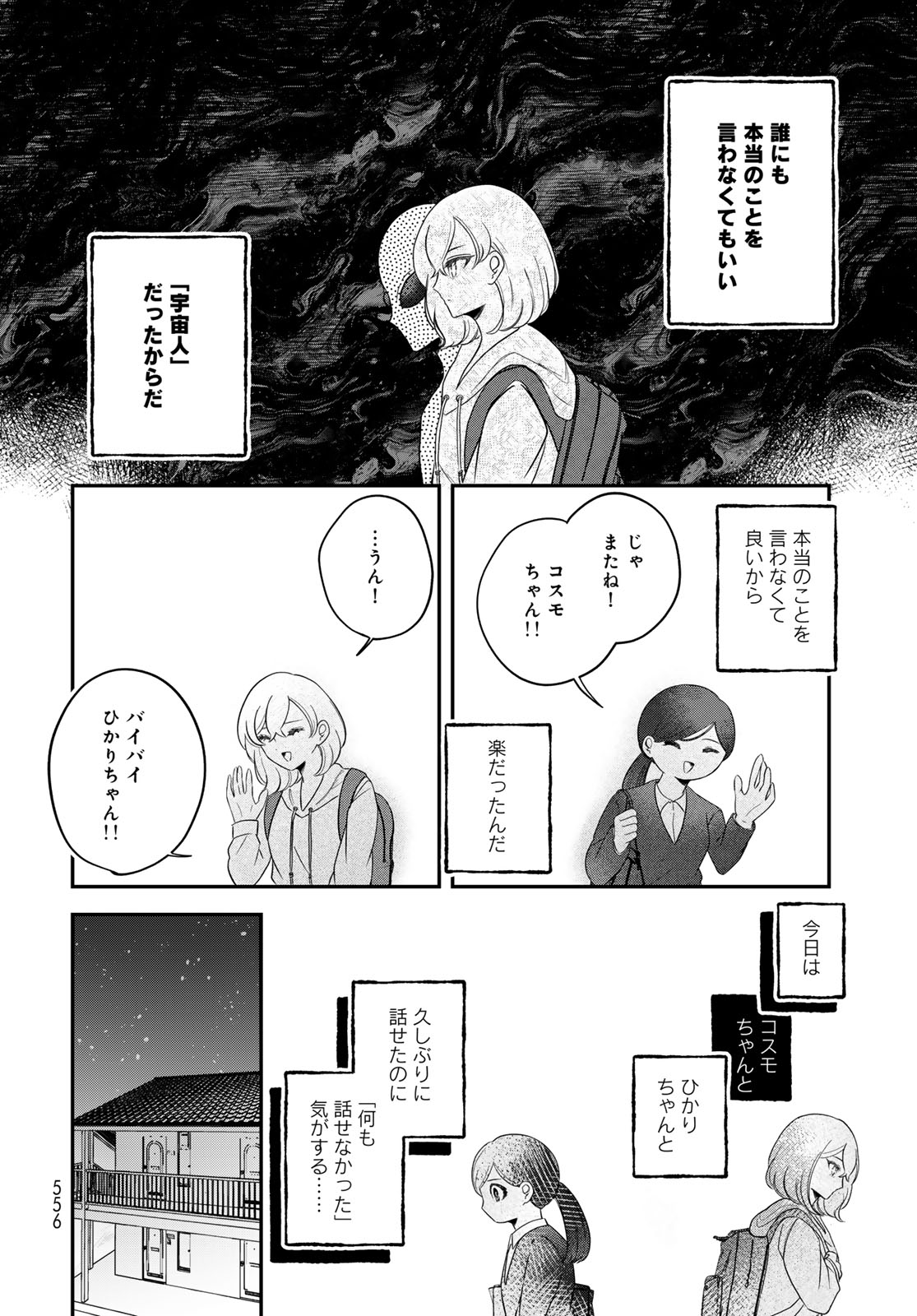 Read WAREWAREHA Chapter 35 [High Quality / Full] - Page 18 - dark.nicomanga.com
