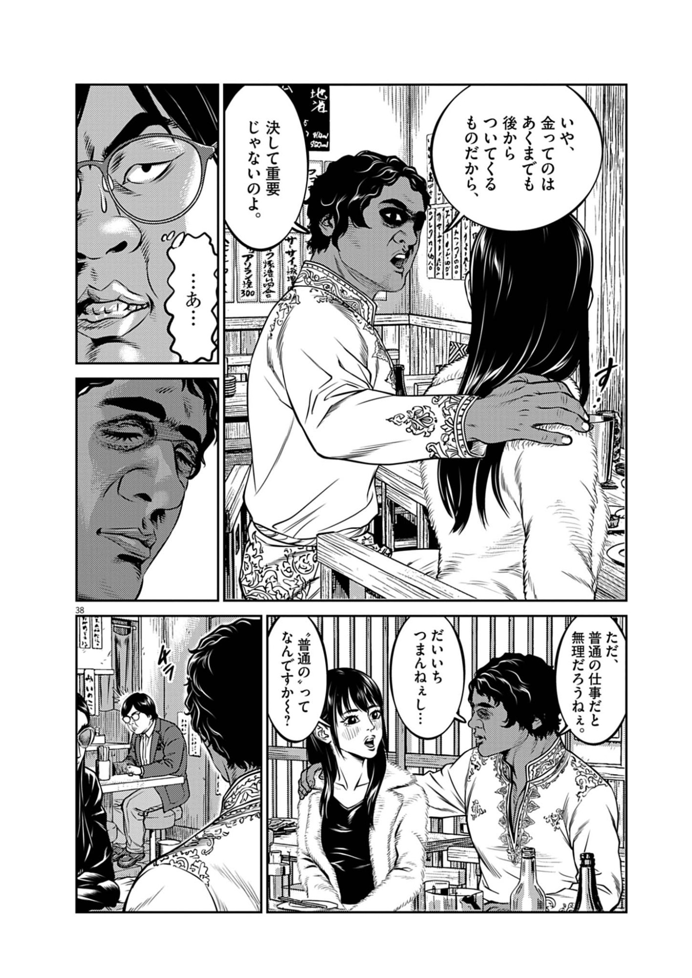 SUIKEN JAPAN Chap 1 - Pic 38