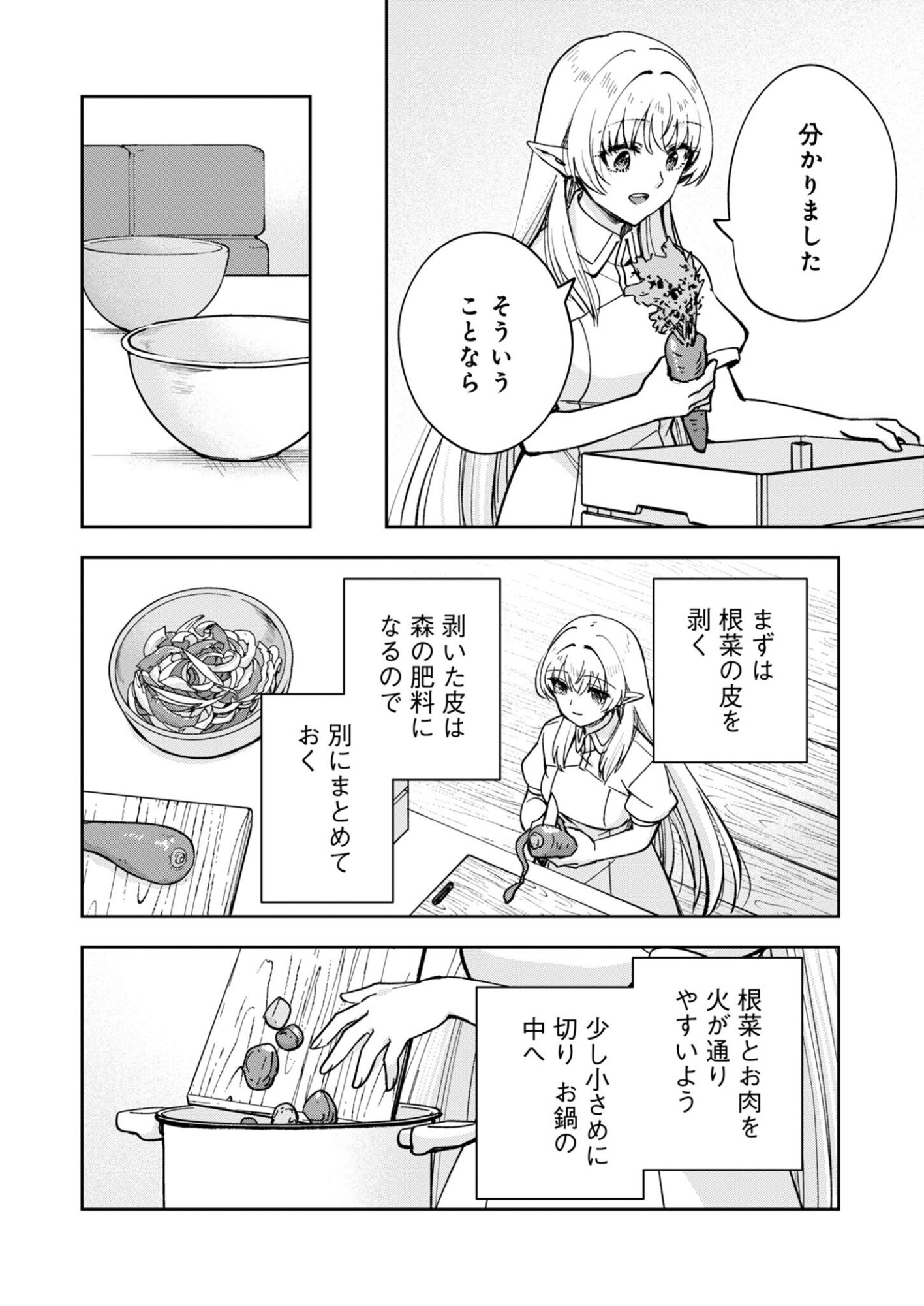 SEKAI WO SUKU TTEMO ONAKA WA SUKU KARA Chapter 1 page 20 - nihonkuni.com