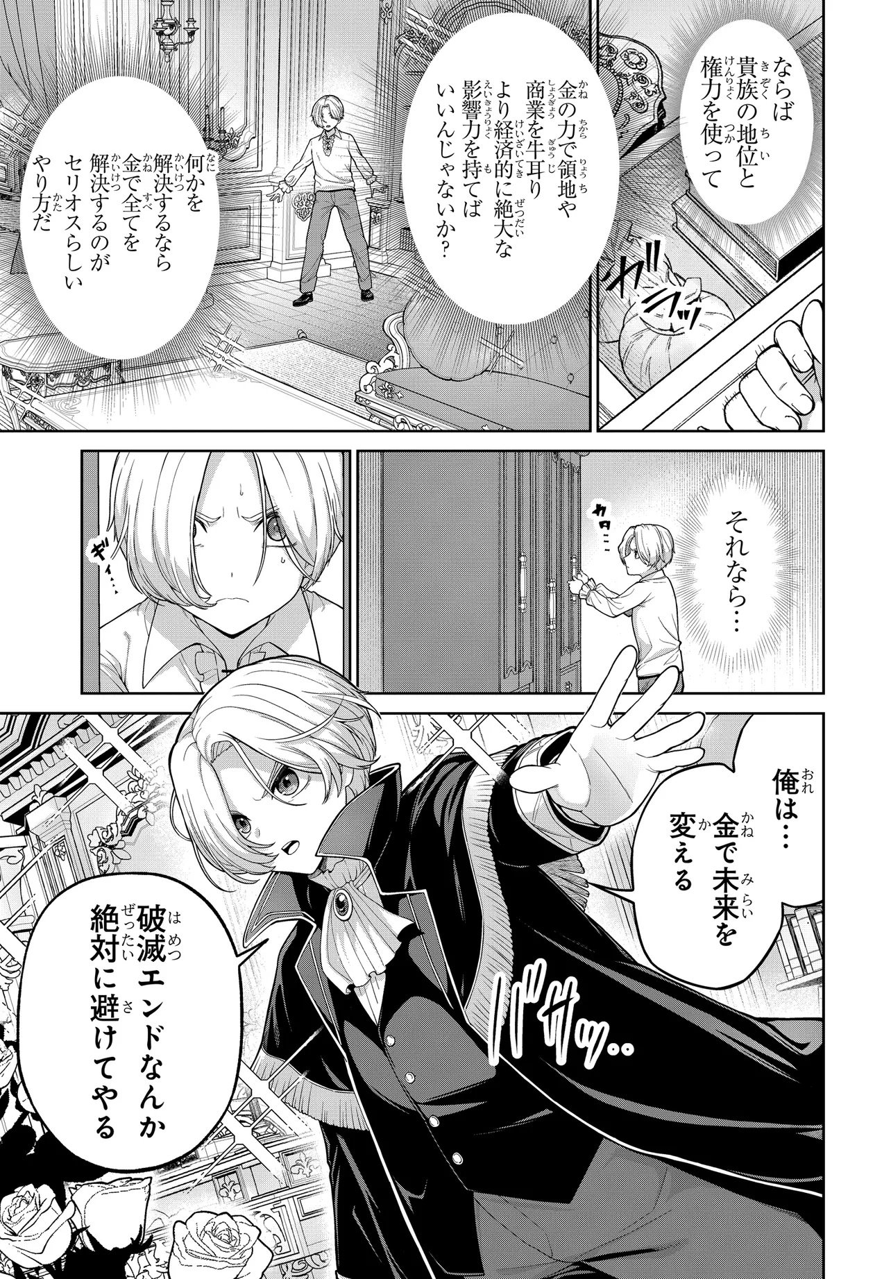 OTOME GAME NO AKUYAKU KIZOKU NI TENSEI SHITA NO DE, KANE NO CHIKARA DE MAIN HEROINE WO KATTE MITA Chap 1 - Pic 13