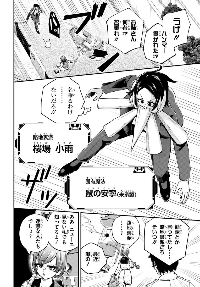 SUMIHARU HAMMER Chap 1 - Pic 36