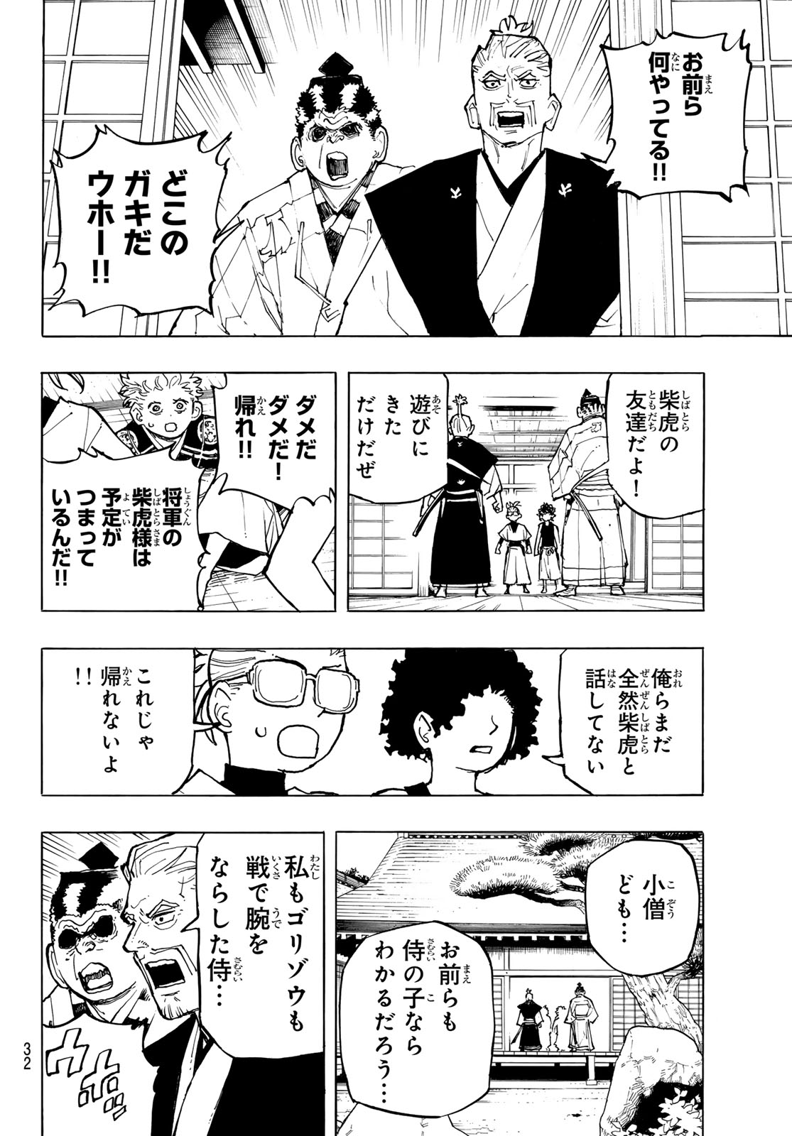 MUSHA GAKUEN Chap 1 - Pic 30