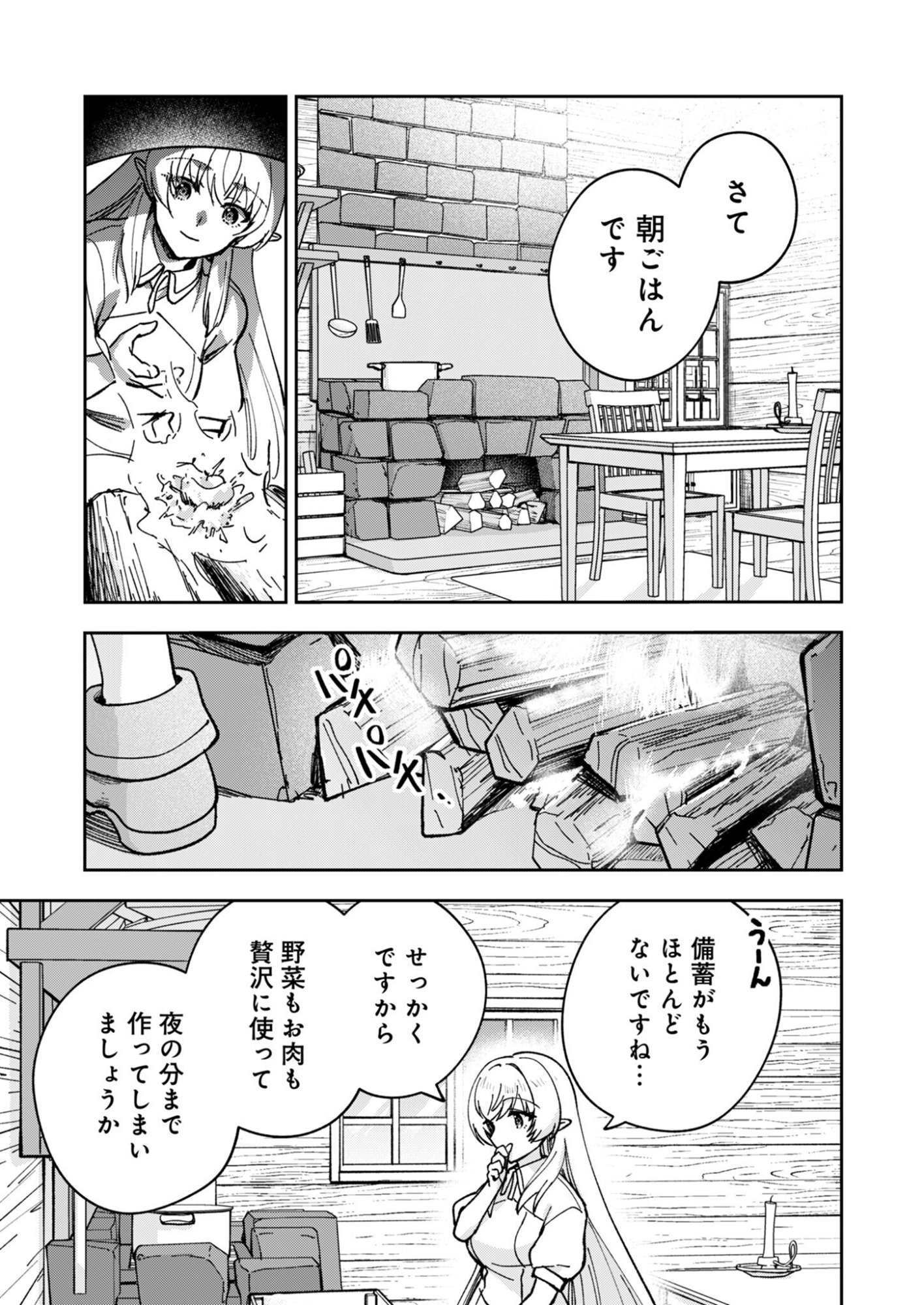 SEKAI WO SUKU TTEMO ONAKA WA SUKU KARA Chapter 1 page 5 - nihonkuni.com