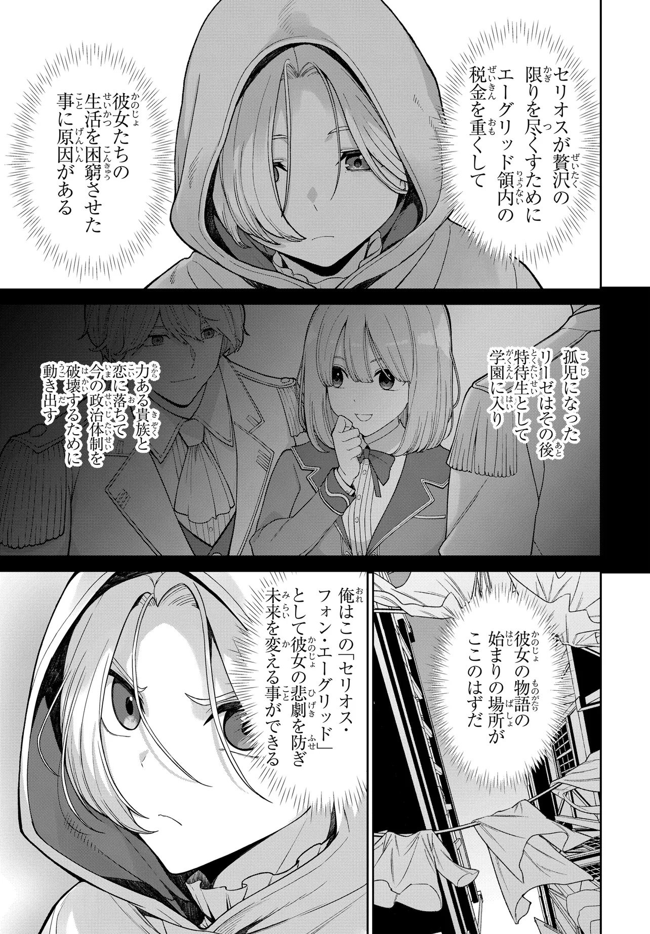 OTOME GAME NO AKUYAKU KIZOKU NI TENSEI SHITA NO DE, KANE NO CHIKARA DE MAIN HEROINE WO KATTE MITA Chap 1 - Pic 17
