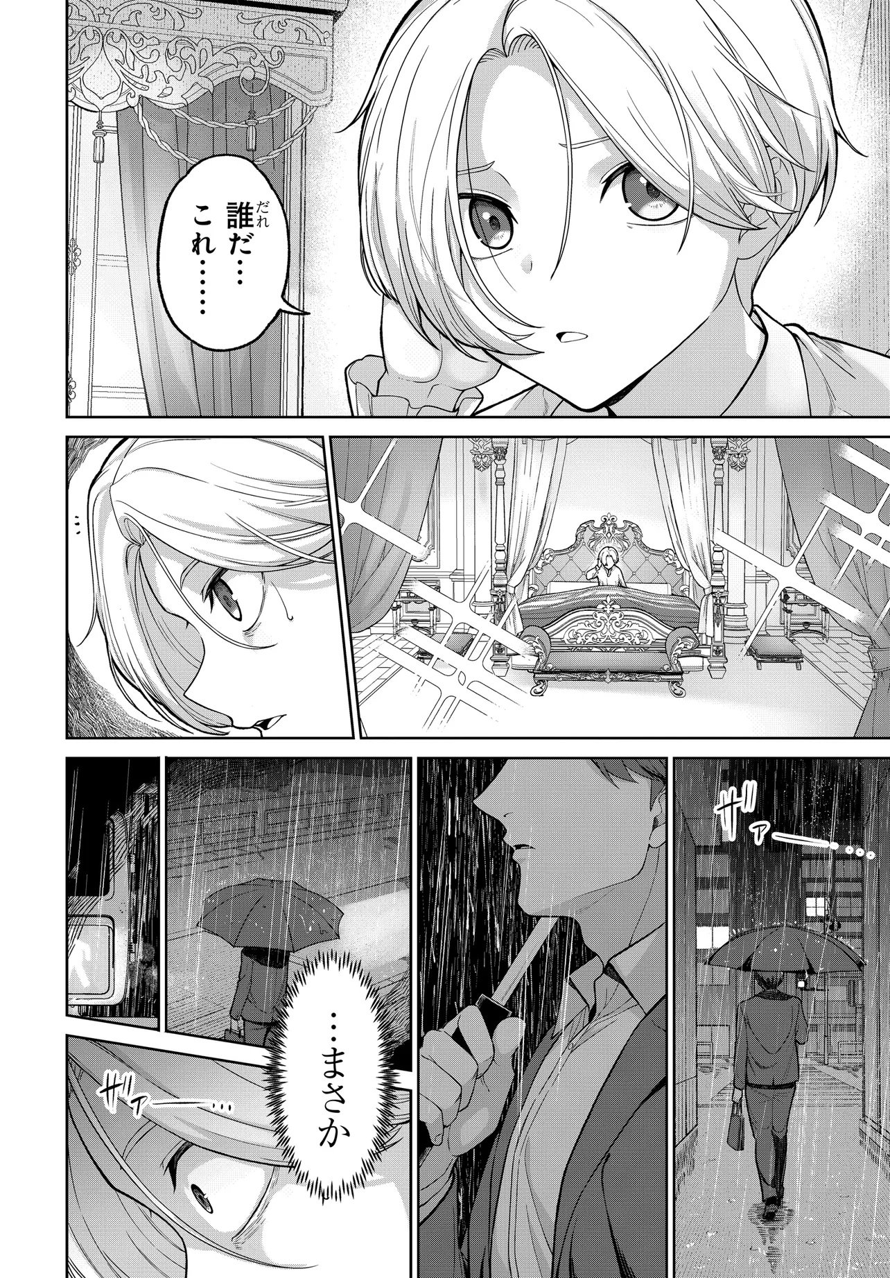 OTOME GAME NO AKUYAKU KIZOKU NI TENSEI SHITA NO DE, KANE NO CHIKARA DE MAIN HEROINE WO KATTE MITA Chap 1 - Pic 4