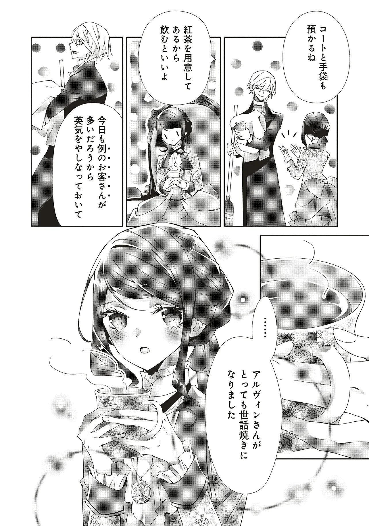 BLUE ROSE ANTIQUE NO SHOUKOUJO Chapter 41.1 page 4 - nihonkuni.com