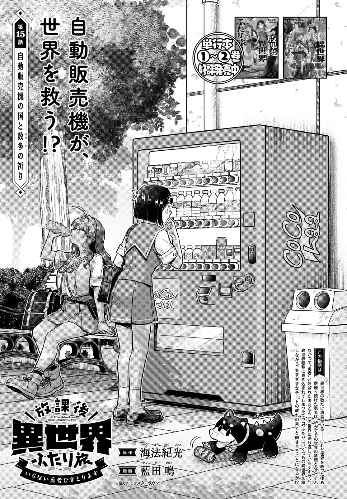 Houkago Isekai Futari Tabi: Iranai Yuusha Hikitorimasu Chapter 15 page 1 - nihonkuni.com