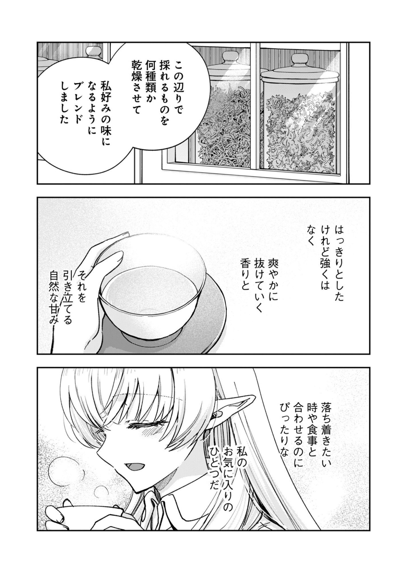 SEKAI WO SUKU TTEMO ONAKA WA SUKU KARA Chapter 1 page 29 - nihonkuni.com