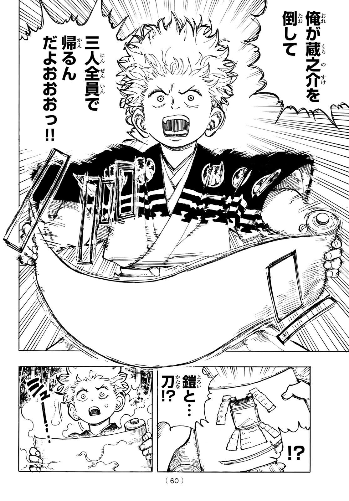 MUSHA GAKUEN Chap 1 - Pic 58