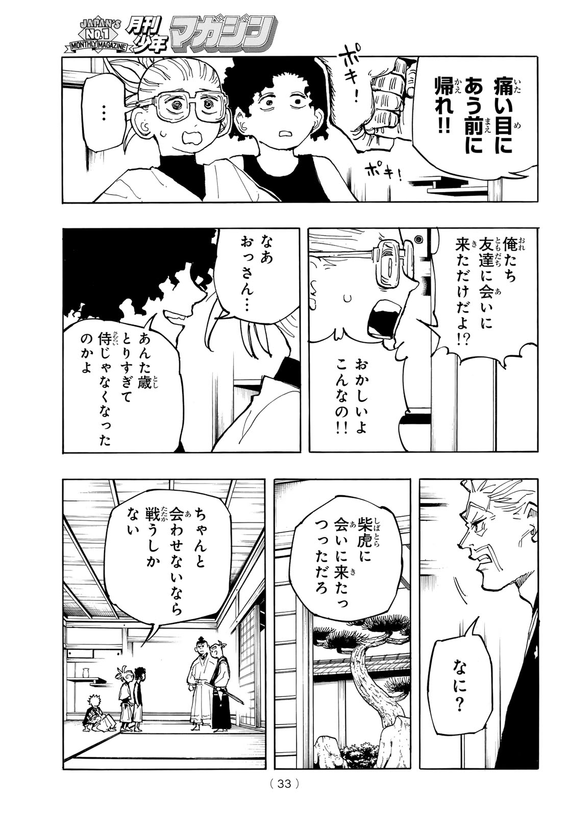 MUSHA GAKUEN Chap 1 - Pic 31