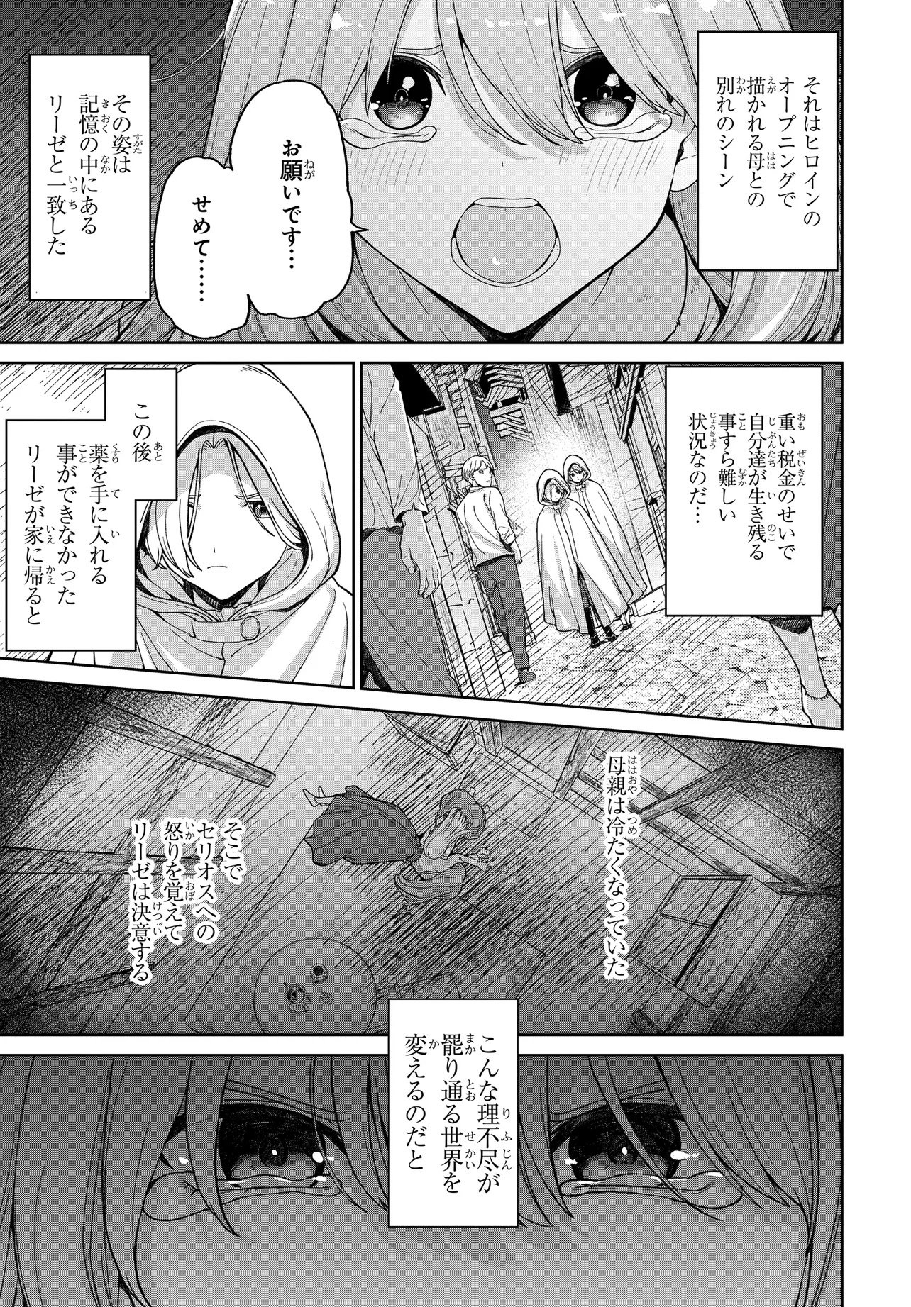 OTOME GAME NO AKUYAKU KIZOKU NI TENSEI SHITA NO DE, KANE NO CHIKARA DE MAIN HEROINE WO KATTE MITA Chap 1 - Pic 19