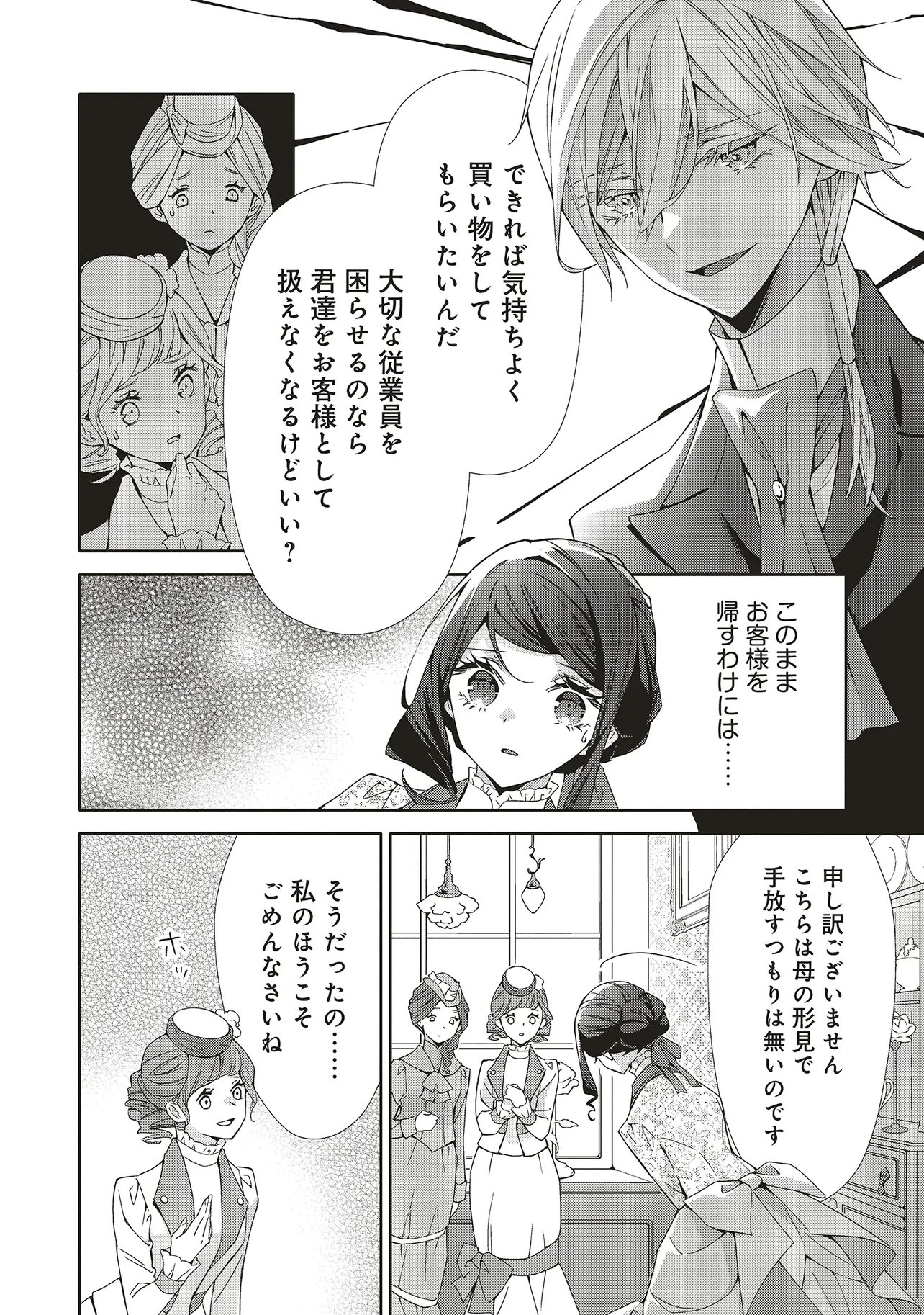 BLUE ROSE ANTIQUE NO SHOUKOUJO Chapter 41.1 page 8 - nihonkuni.com