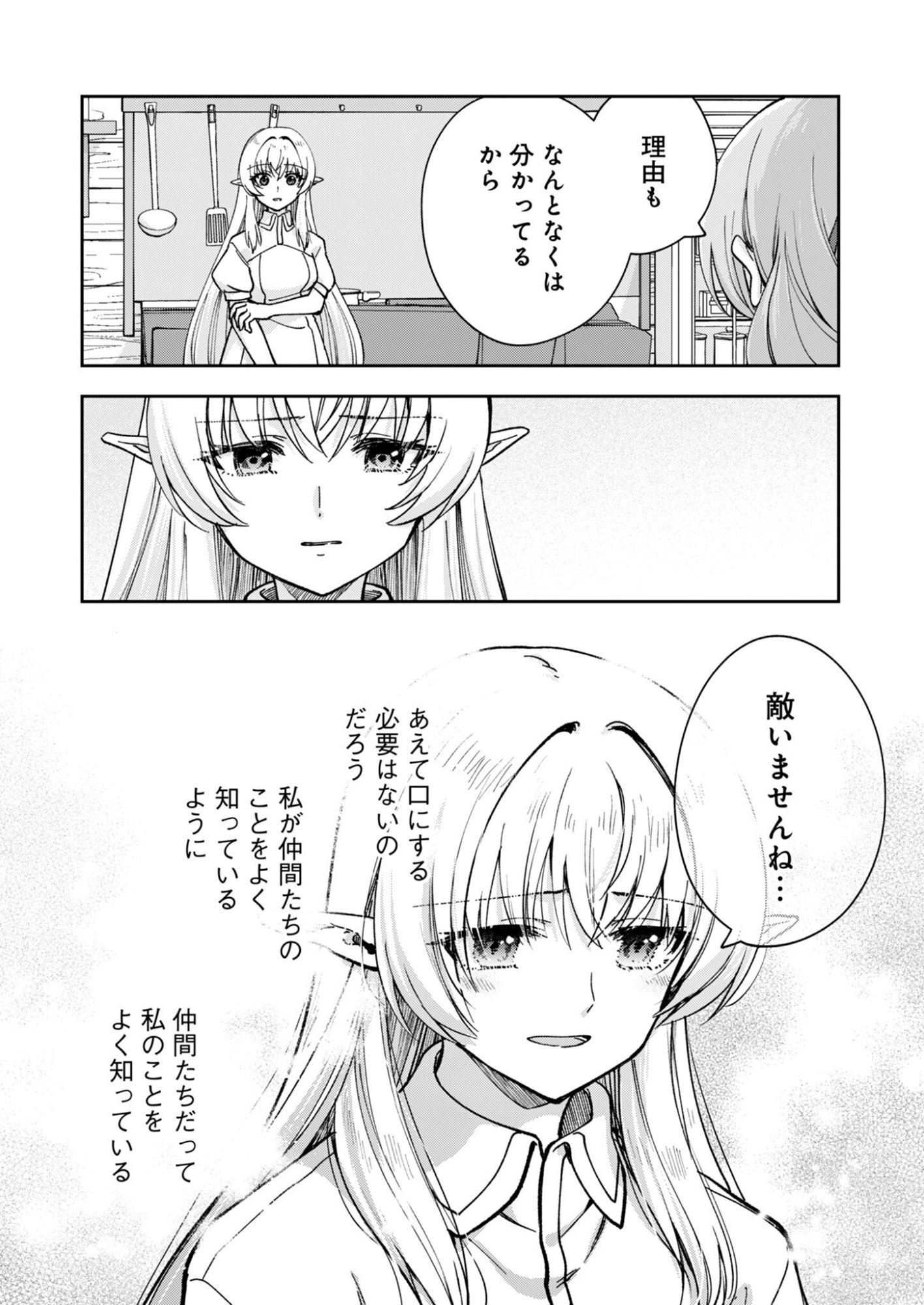 SEKAI WO SUKU TTEMO ONAKA WA SUKU KARA Chapter 1 page 26 - nihonkuni.com