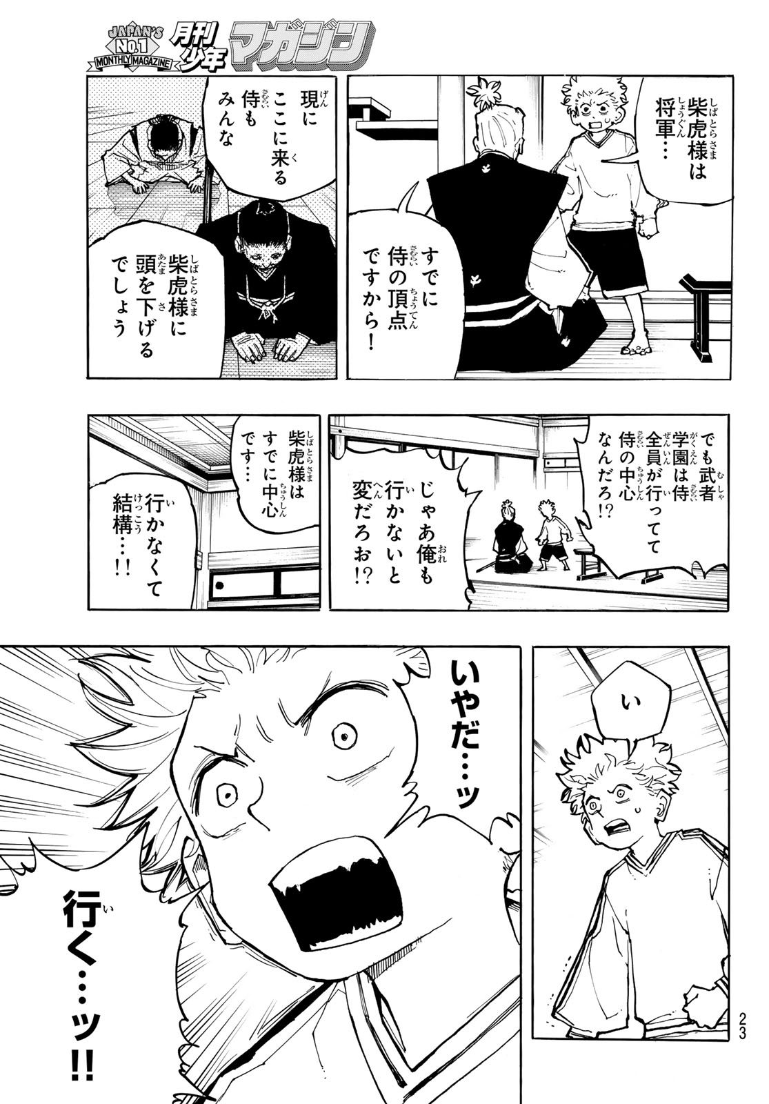 MUSHA GAKUEN Chap 1 - Pic 21