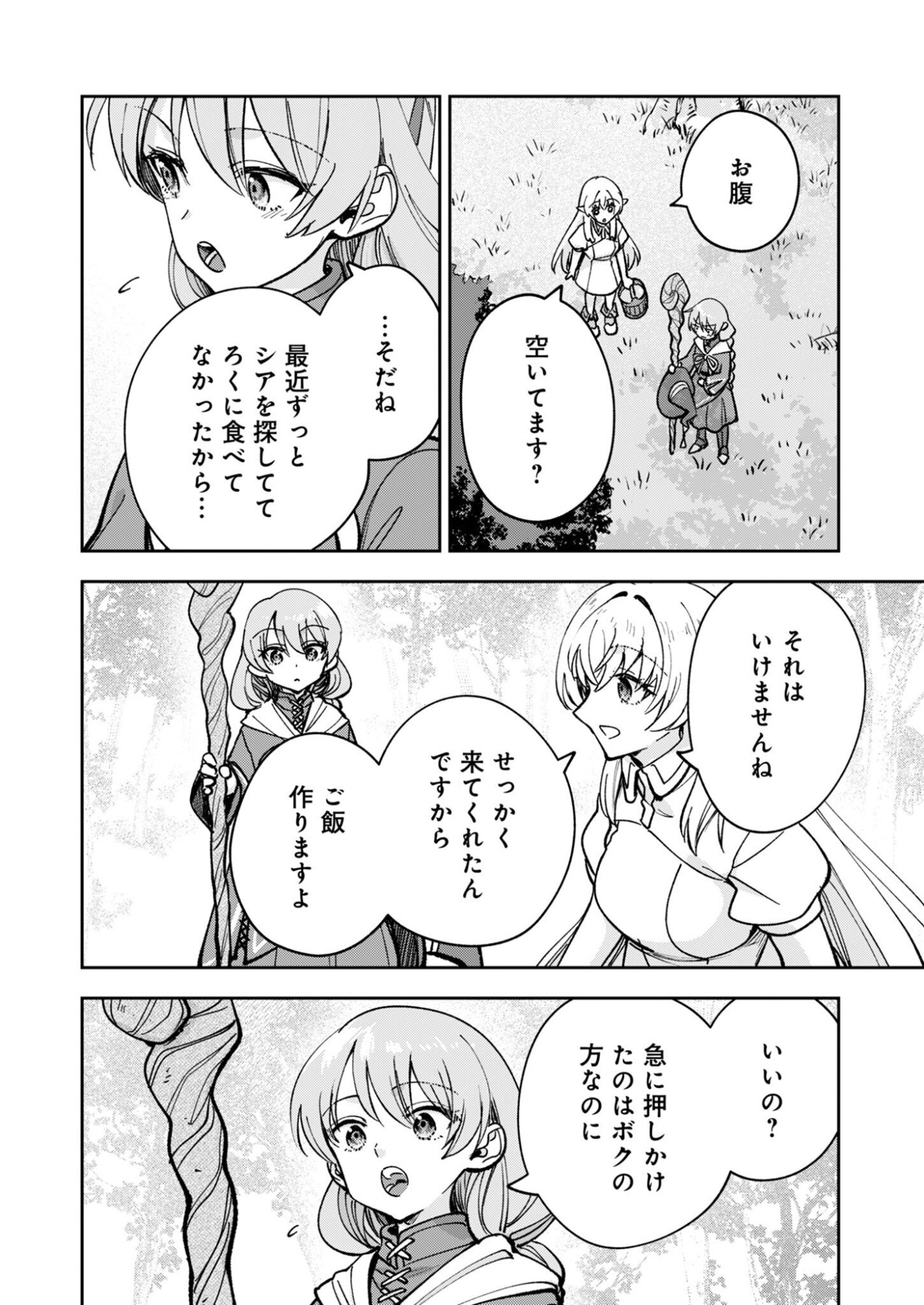 SEKAI WO SUKU TTEMO ONAKA WA SUKU KARA Chapter 1 page 16 - nihonkuni.com