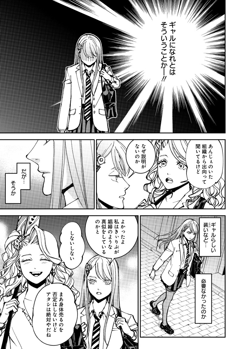 KILL GAL Chap 1 - Pic 57