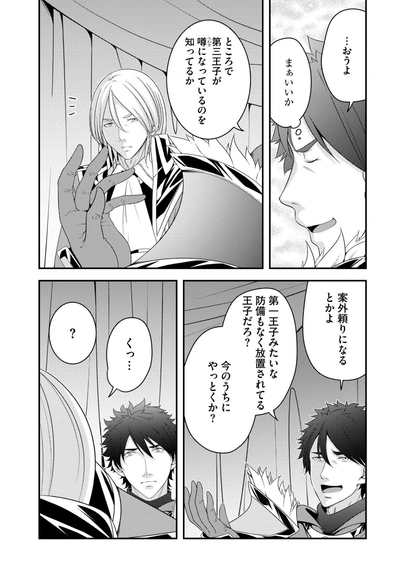 Munou no Naka no Munou Ouji: Skill “Munou” wo Sazukari Mashita ga, Mawari no Josei wa “Keikoku” “Keisei” “Kanpu” “Dokufu” “Akufu” “Youfu” toka desu Chap 13.1 - Pic 8