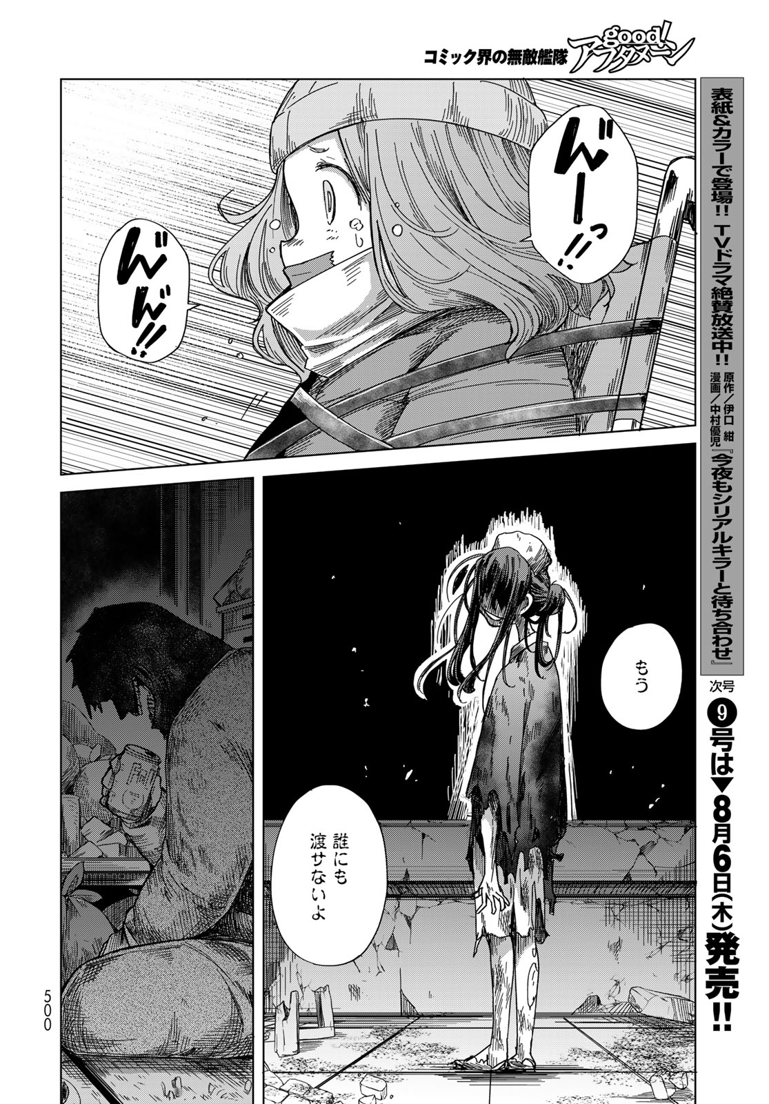 Read TORIMA TORIMASU Chapter 11 [High Quality / Full] - Page 28 - nicomanga.com