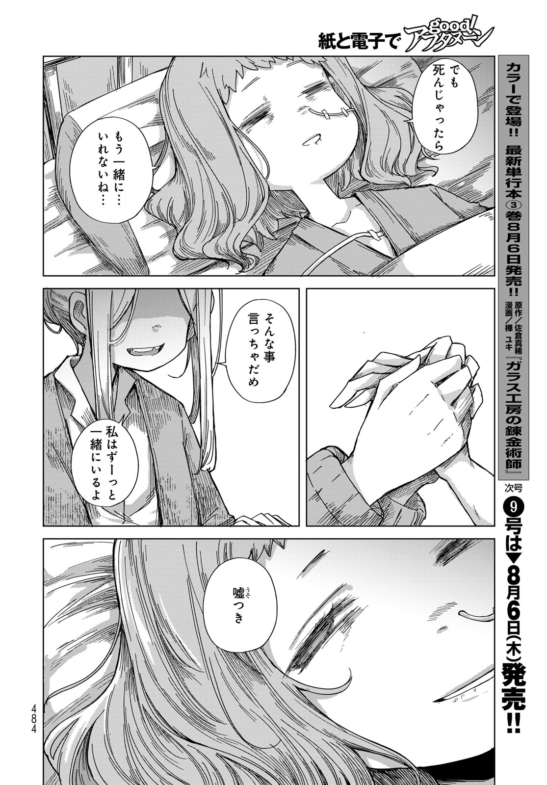 Read TORIMA TORIMASU Chapter 11 [High Quality / Full] - Page 12 - nicomanga.com