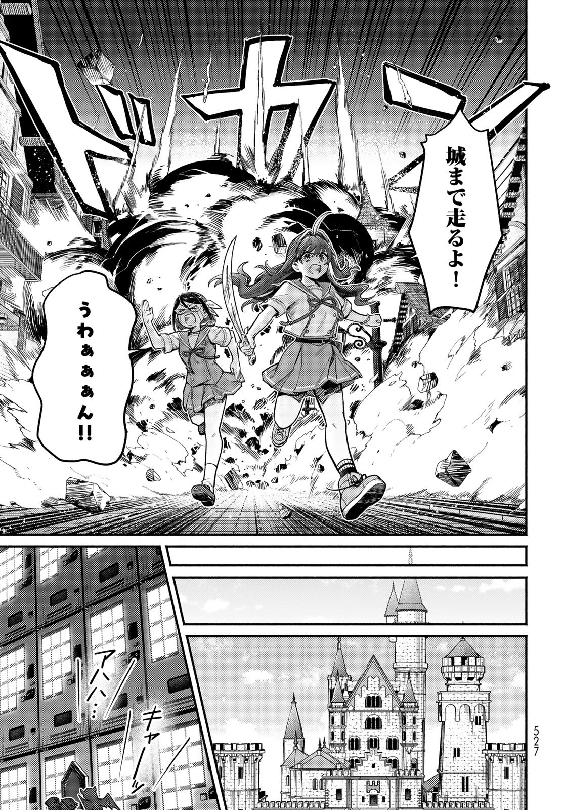 Houkago Isekai Futari Tabi: Iranai Yuusha Hikitorimasu Chapter 15 page 23 - nihonkuni.com