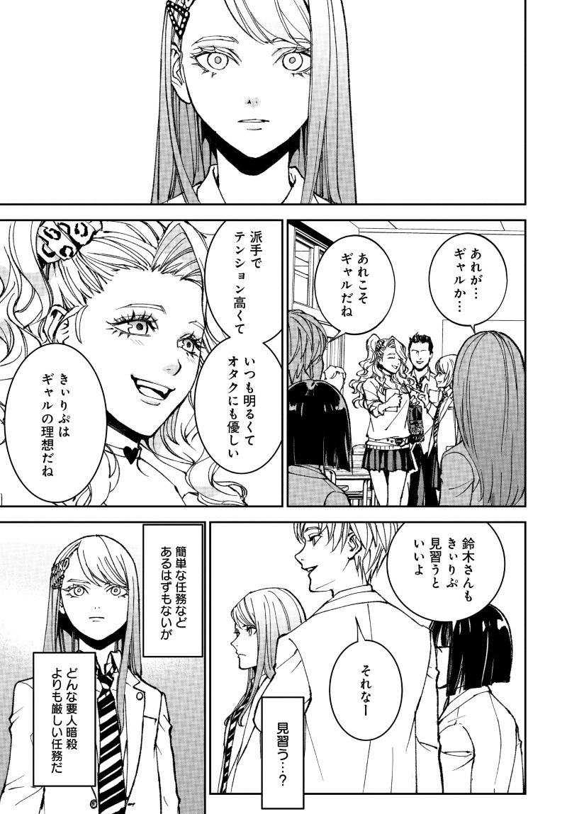 KILL GAL Chap 1 - Pic 17