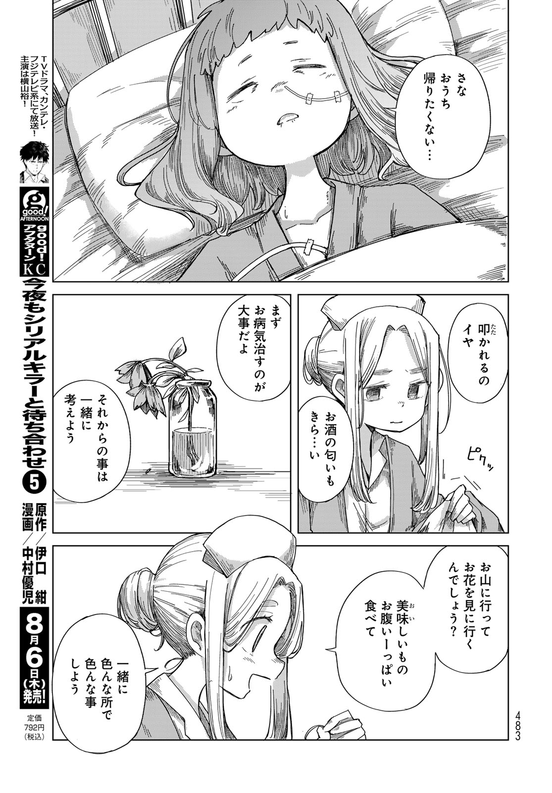 Read TORIMA TORIMASU Chapter 11 [High Quality / Full] - Page 11 - nicomanga.com