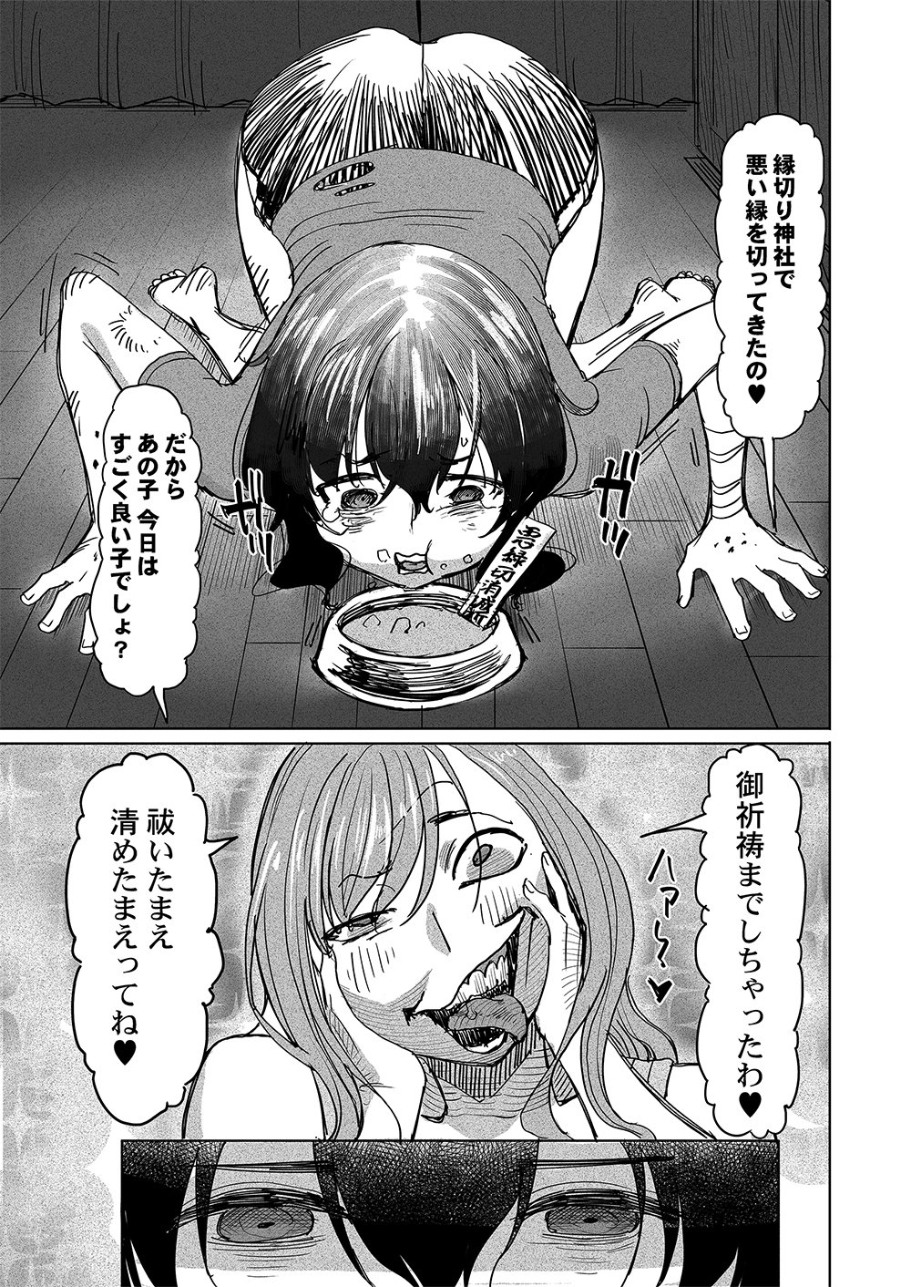 FUKUSHUU JINJA: ANATA NO URAMI GA KANAIMASU YOU NI Chapter 1 page 7 - nihonkuni.com