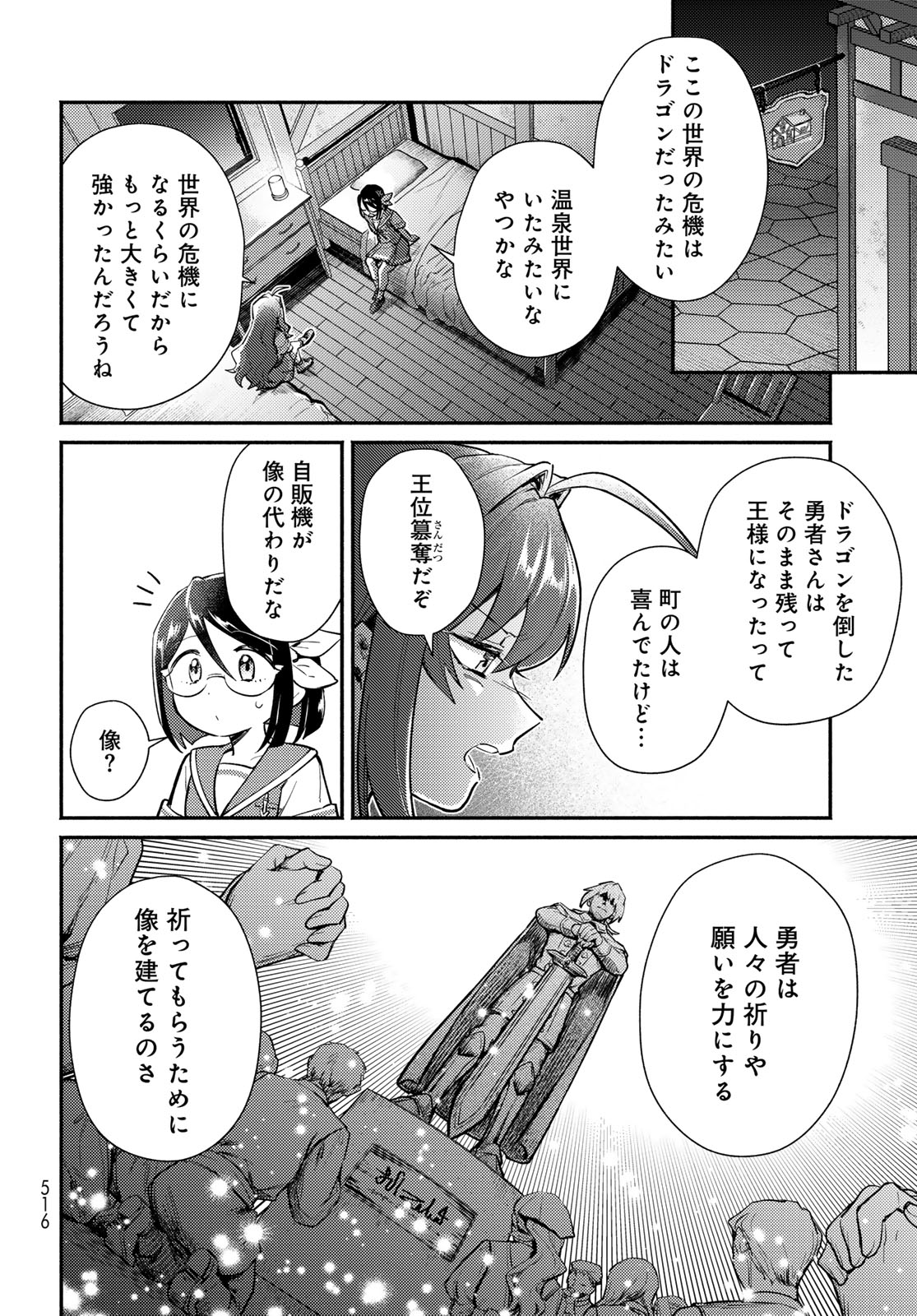 Houkago Isekai Futari Tabi: Iranai Yuusha Hikitorimasu Chapter 15 page 12 - nihonkuni.com